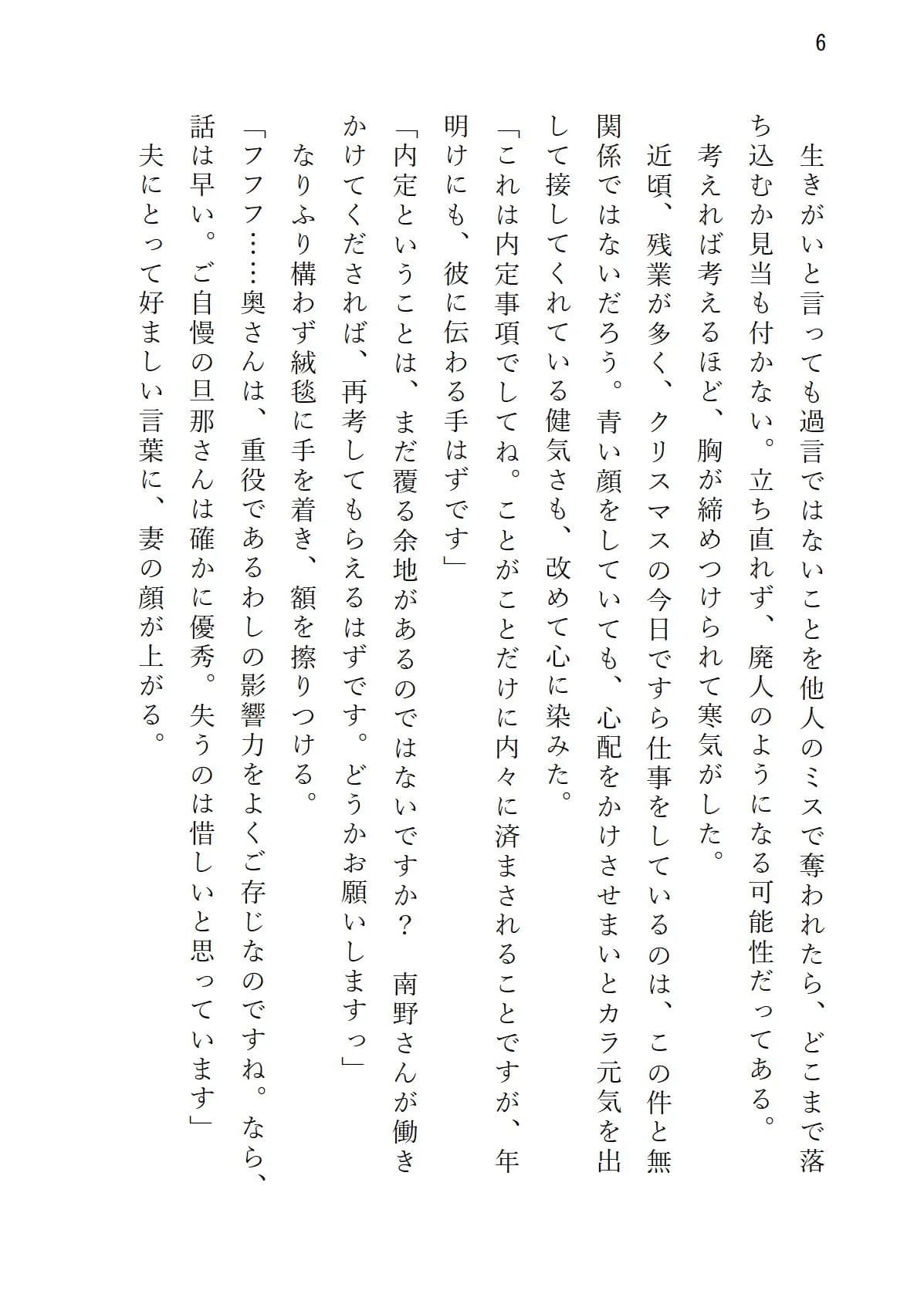 気の強い美妻 ゲス重役とのホワイトクリスマス - 51ページ