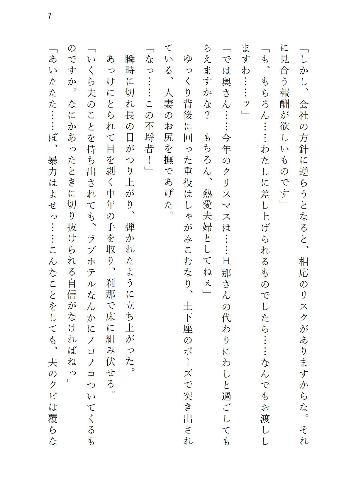 気の強い美妻 ゲス重役とのホワイトクリスマス - 52ページ