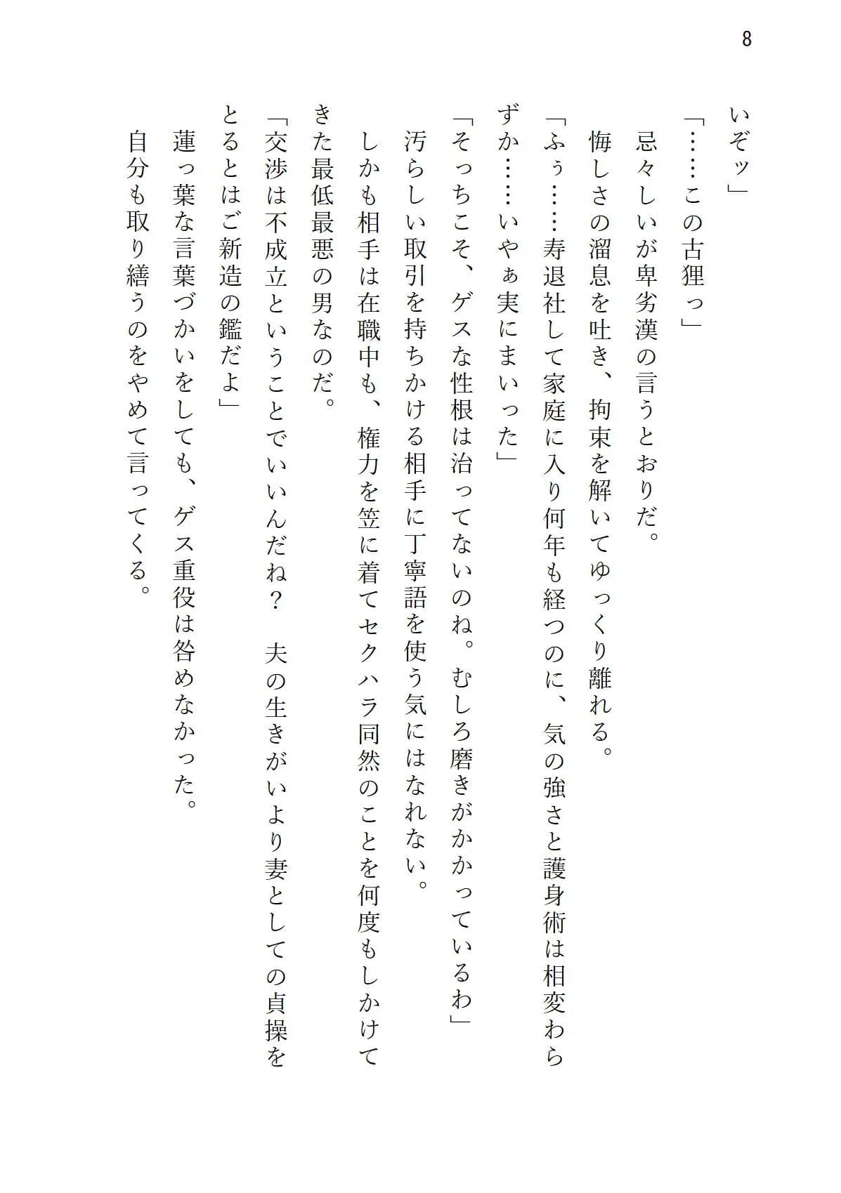 気の強い美妻 ゲス重役とのホワイトクリスマス - 53ページ