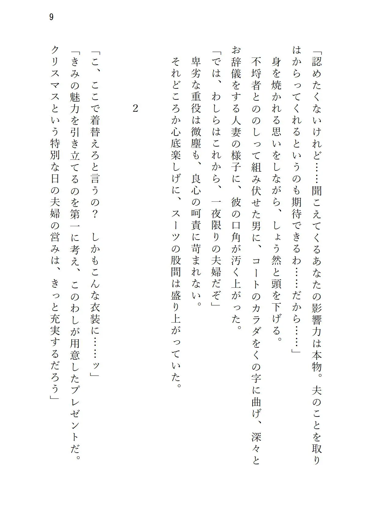 気の強い美妻 ゲス重役とのホワイトクリスマス - 54ページ