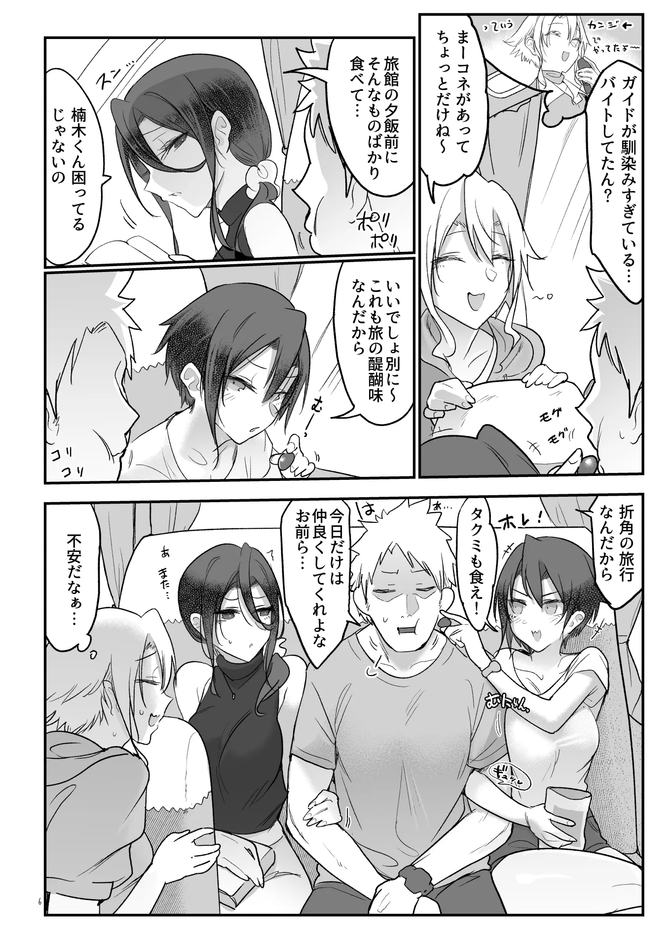 メスダチ温泉 穴の湯 - 5ページ