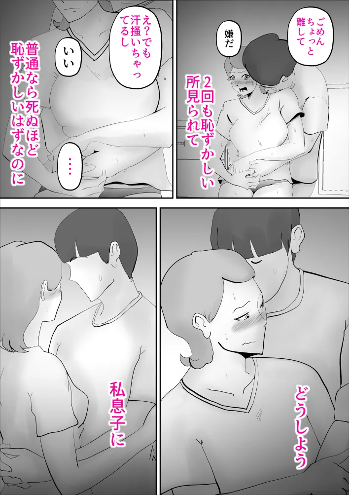 母子相姦総集編5 - 20ページ