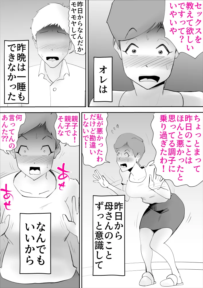 母子相姦総集編5 - 64ページ