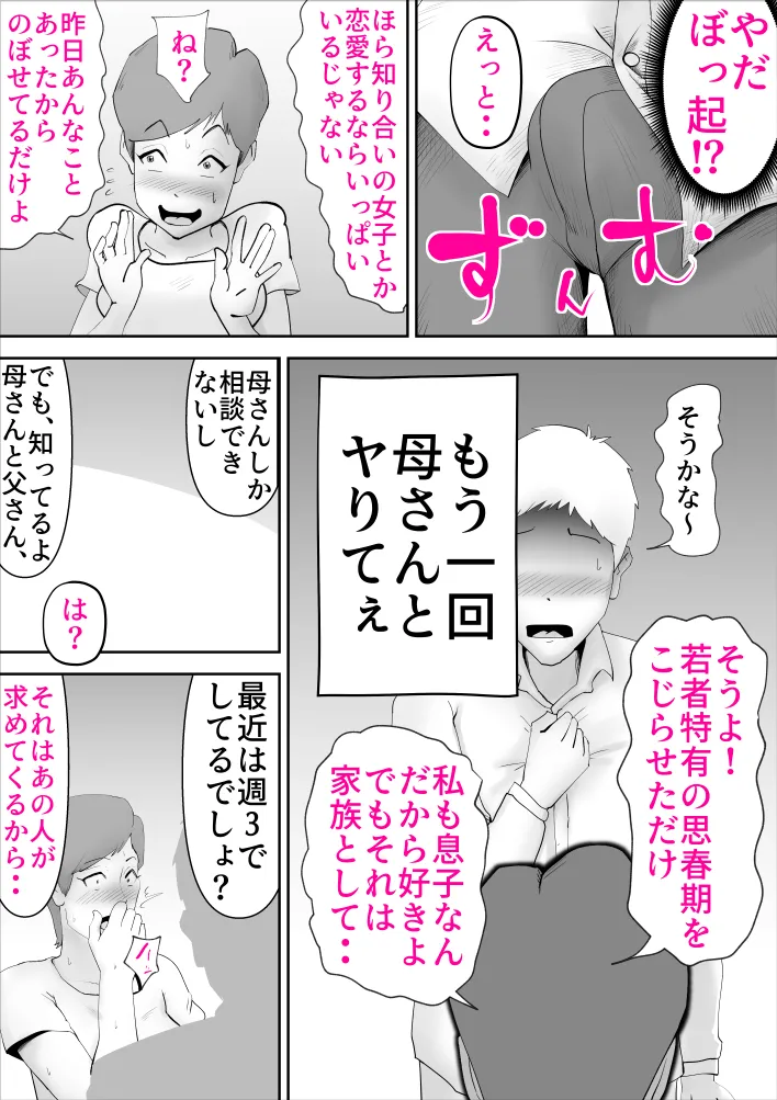 母子相姦総集編5 - 65ページ