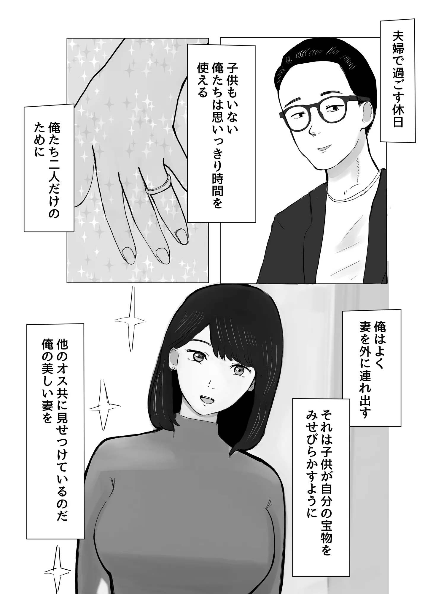 寝取らせ、ご検討ください - 2ページ