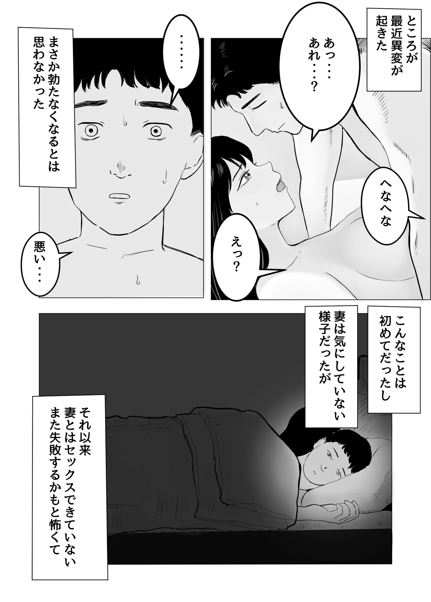 寝取らせ、ご検討ください - 3ページ