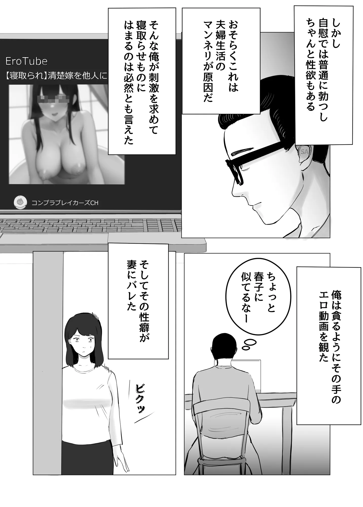 寝取らせ、ご検討ください - 4ページ