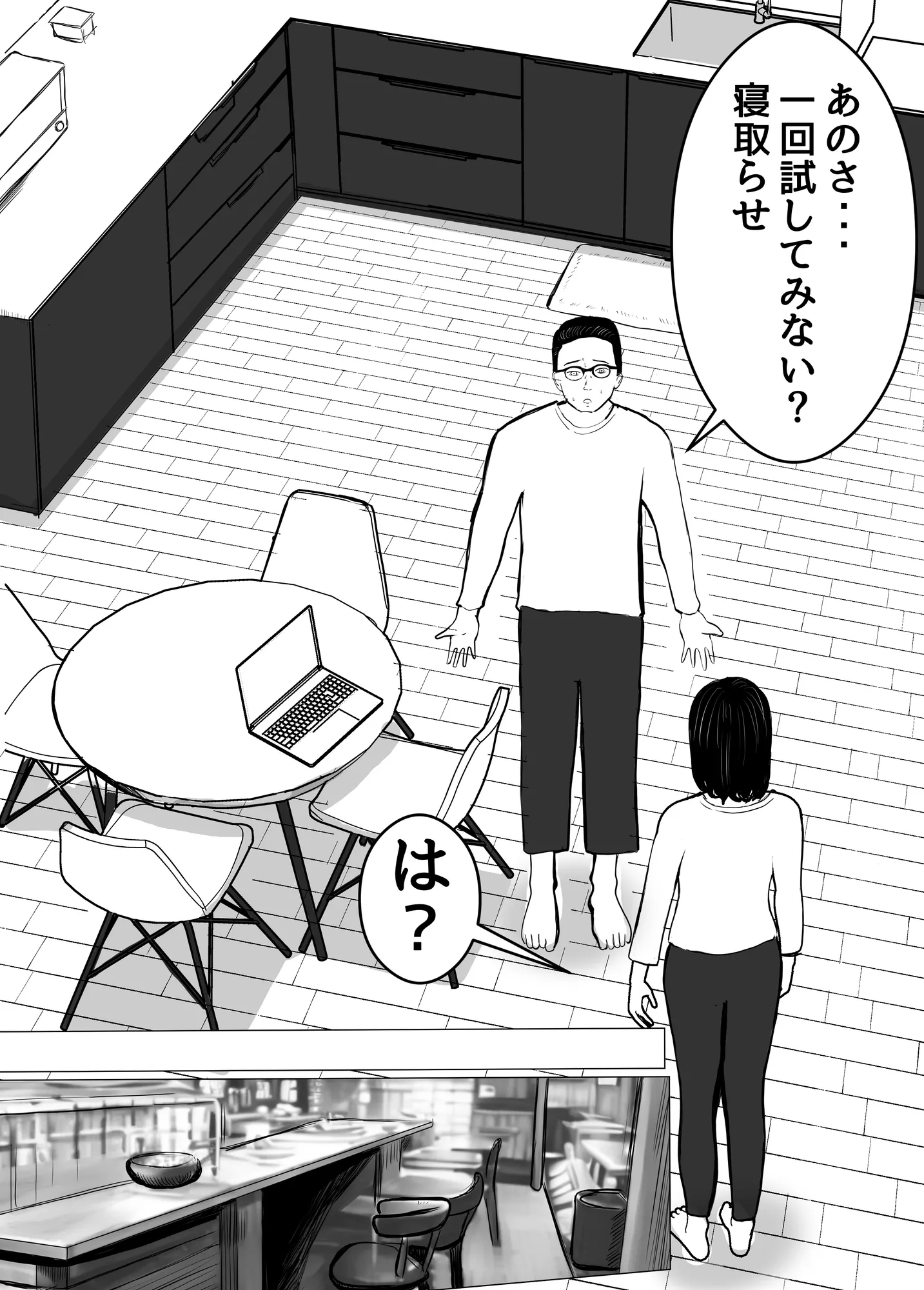 寝取らせ、ご検討ください - 6ページ