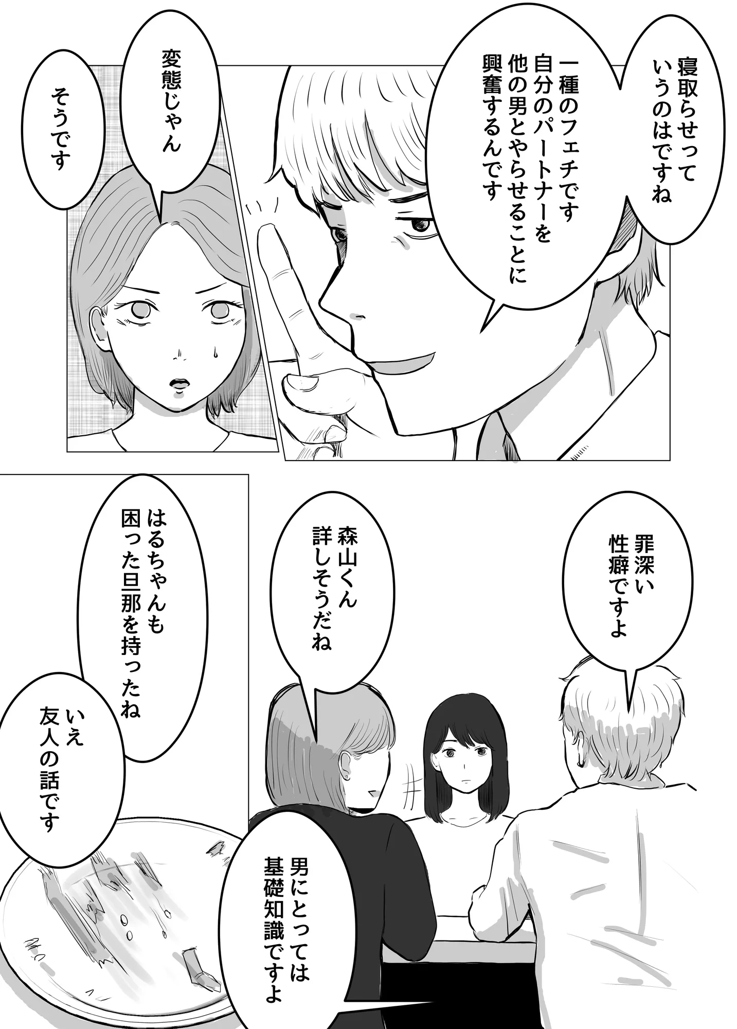 寝取らせ、ご検討ください - 9ページ