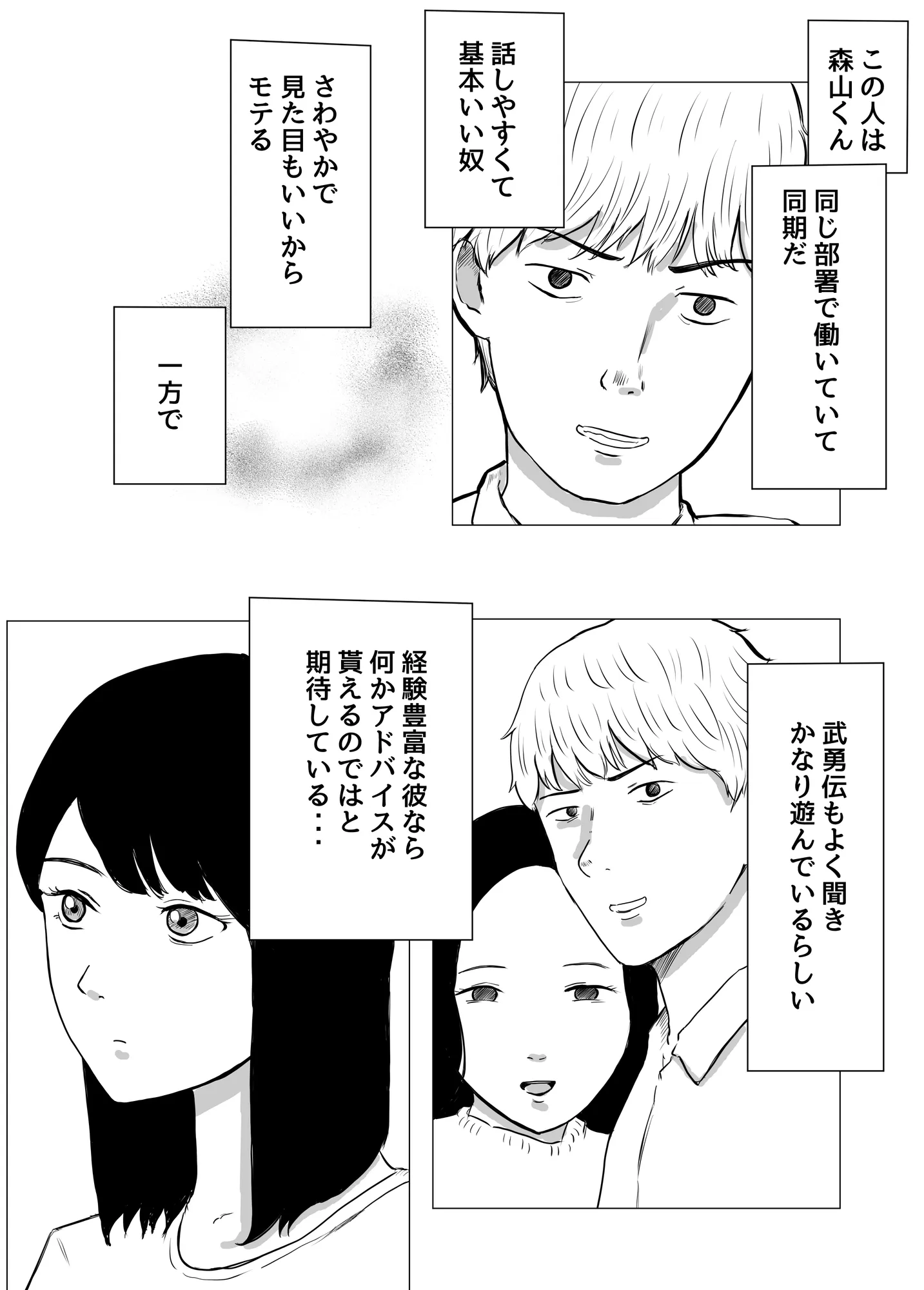 寝取らせ、ご検討ください - 10ページ