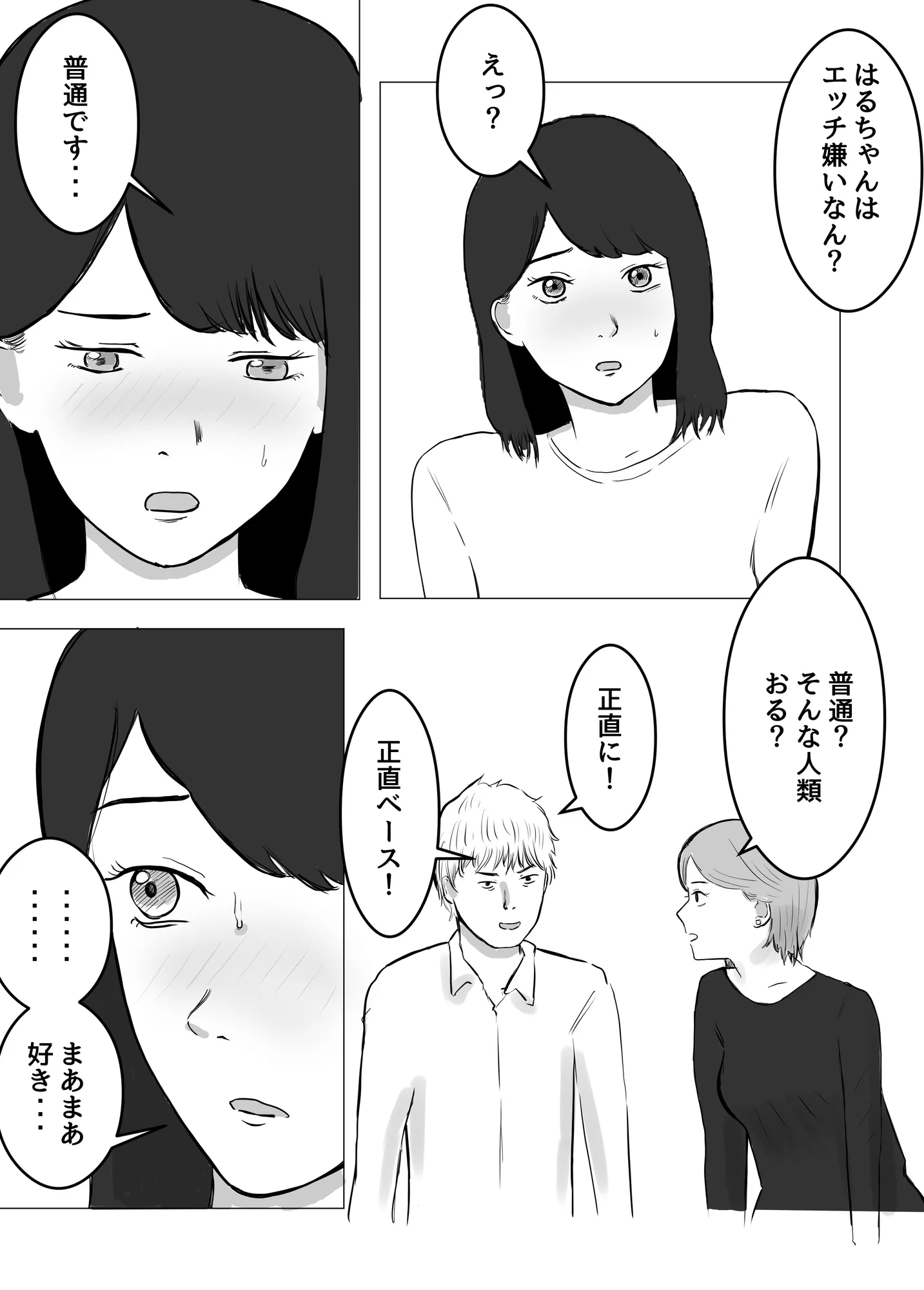 寝取らせ、ご検討ください - 14ページ