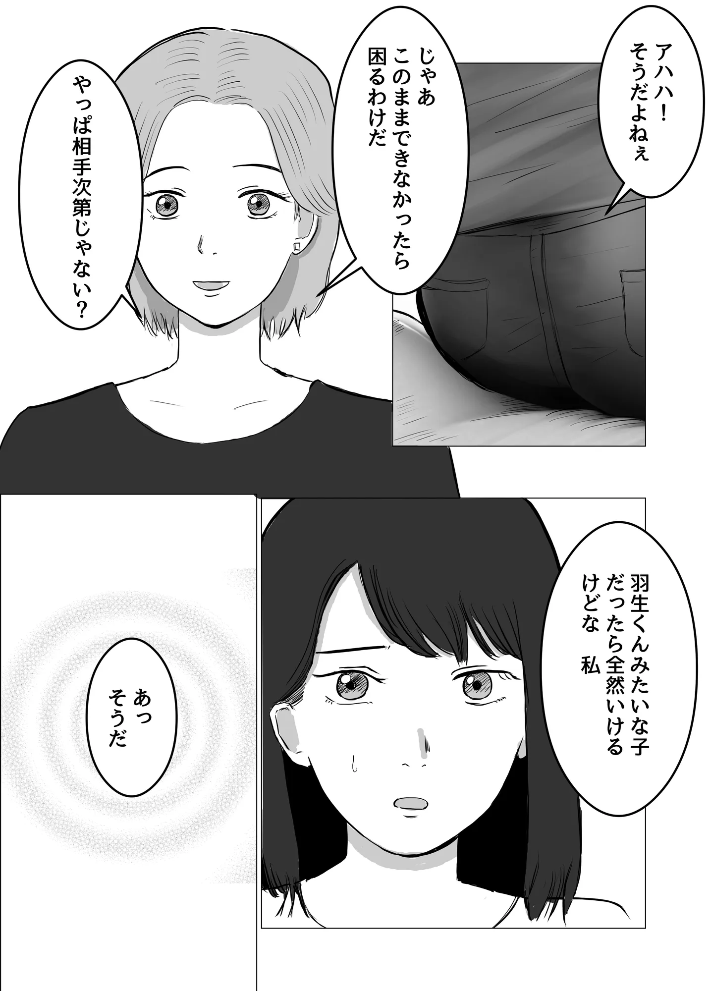 寝取らせ、ご検討ください - 15ページ