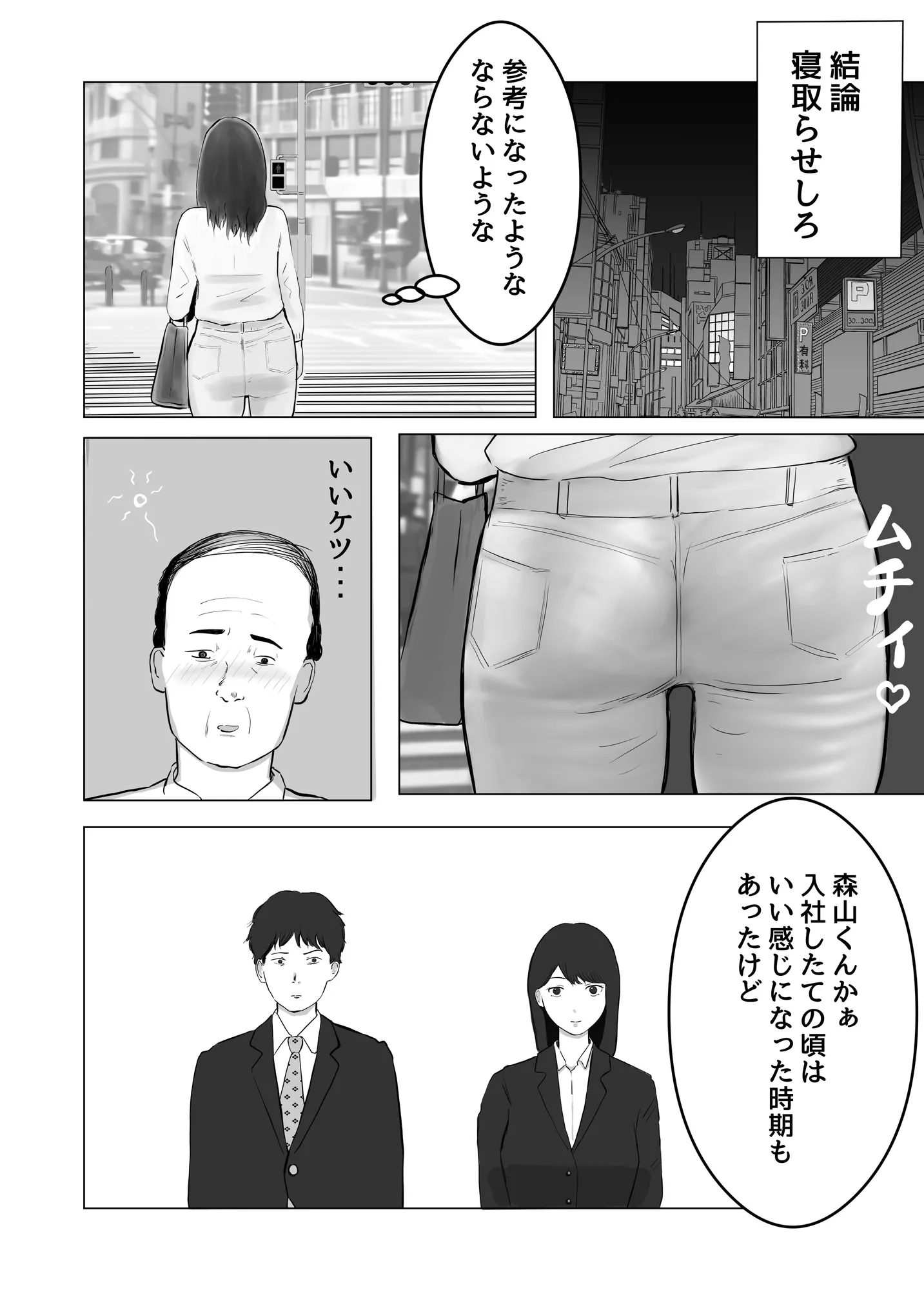 寝取らせ、ご検討ください - 18ページ