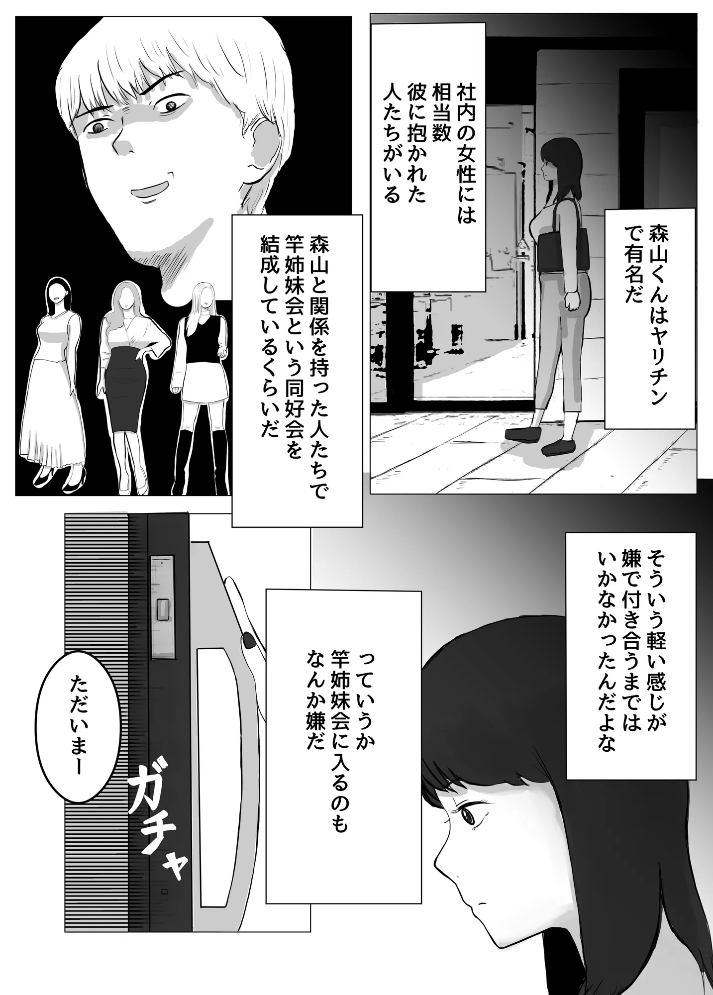 寝取らせ、ご検討ください - 19ページ