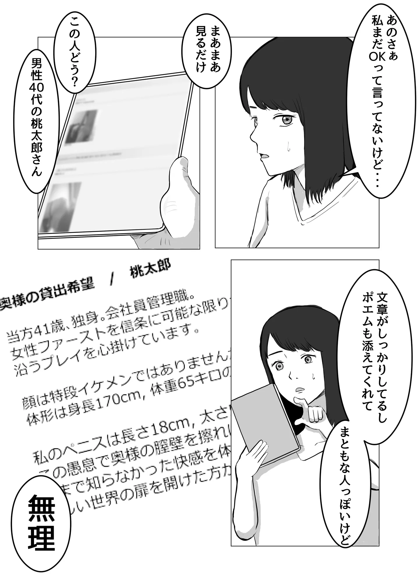 寝取らせ、ご検討ください - 21ページ