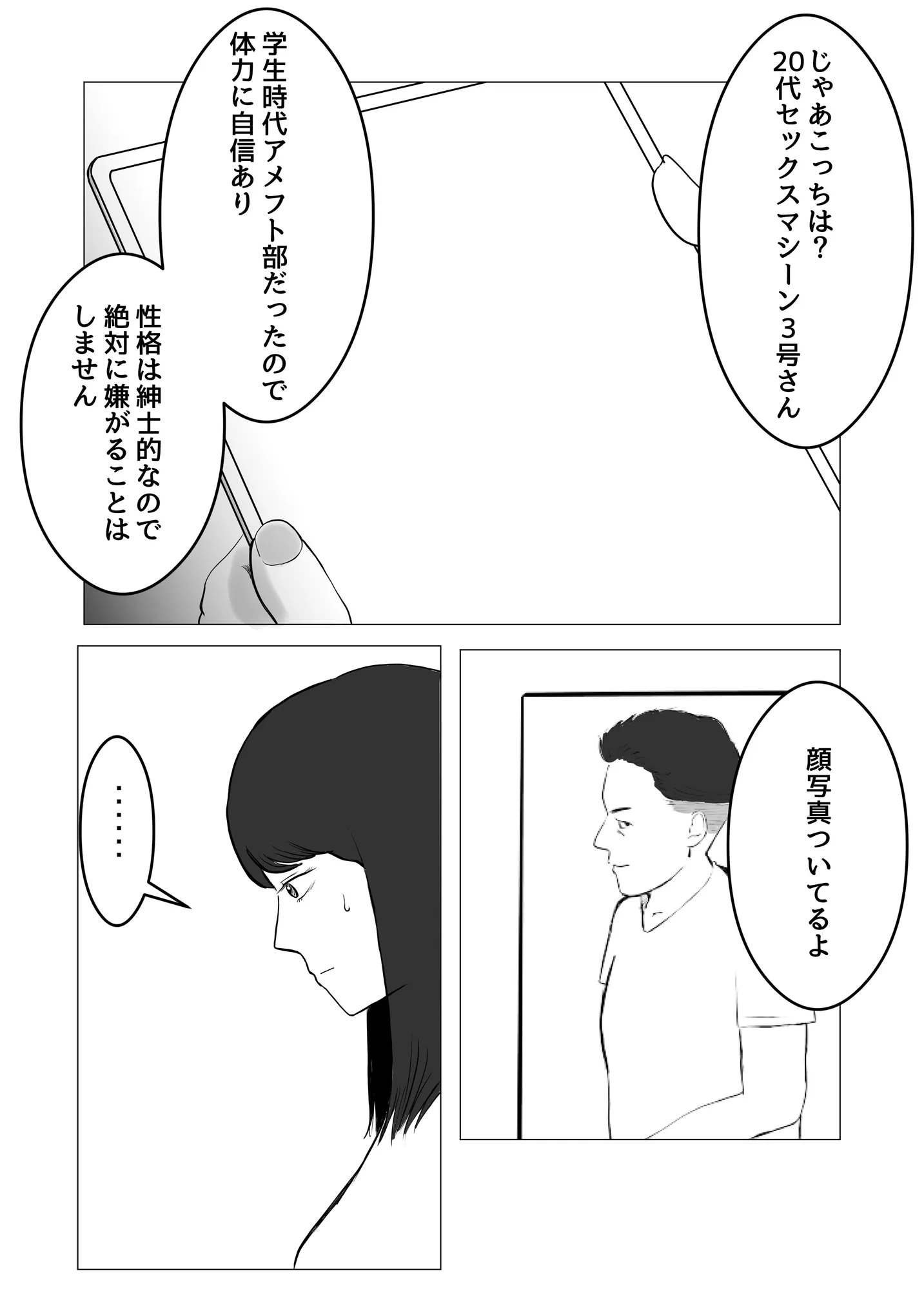 寝取らせ、ご検討ください - 22ページ