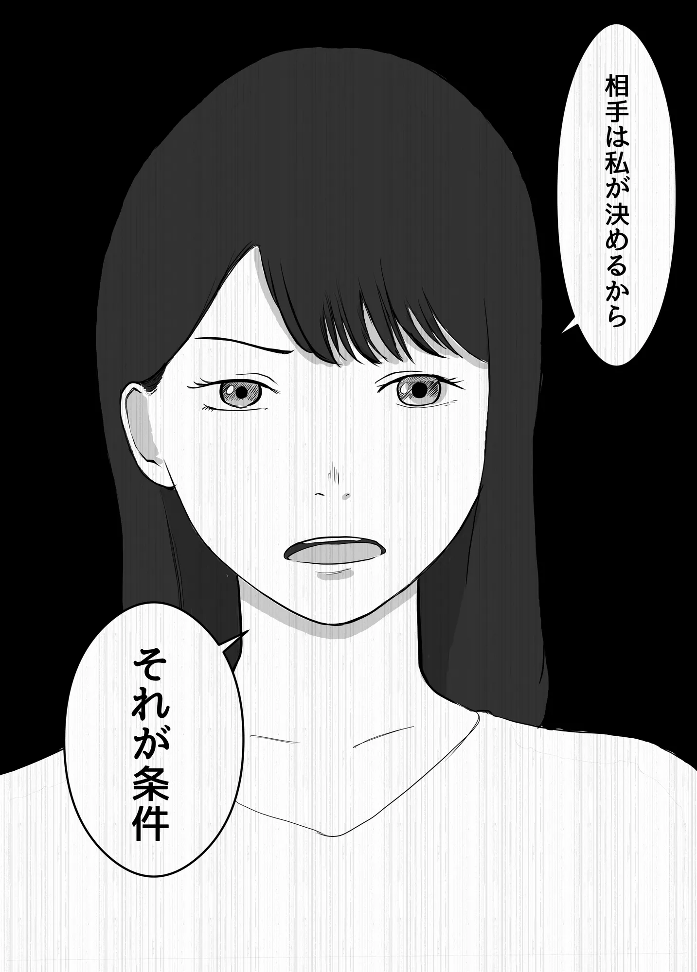 寝取らせ、ご検討ください - 26ページ