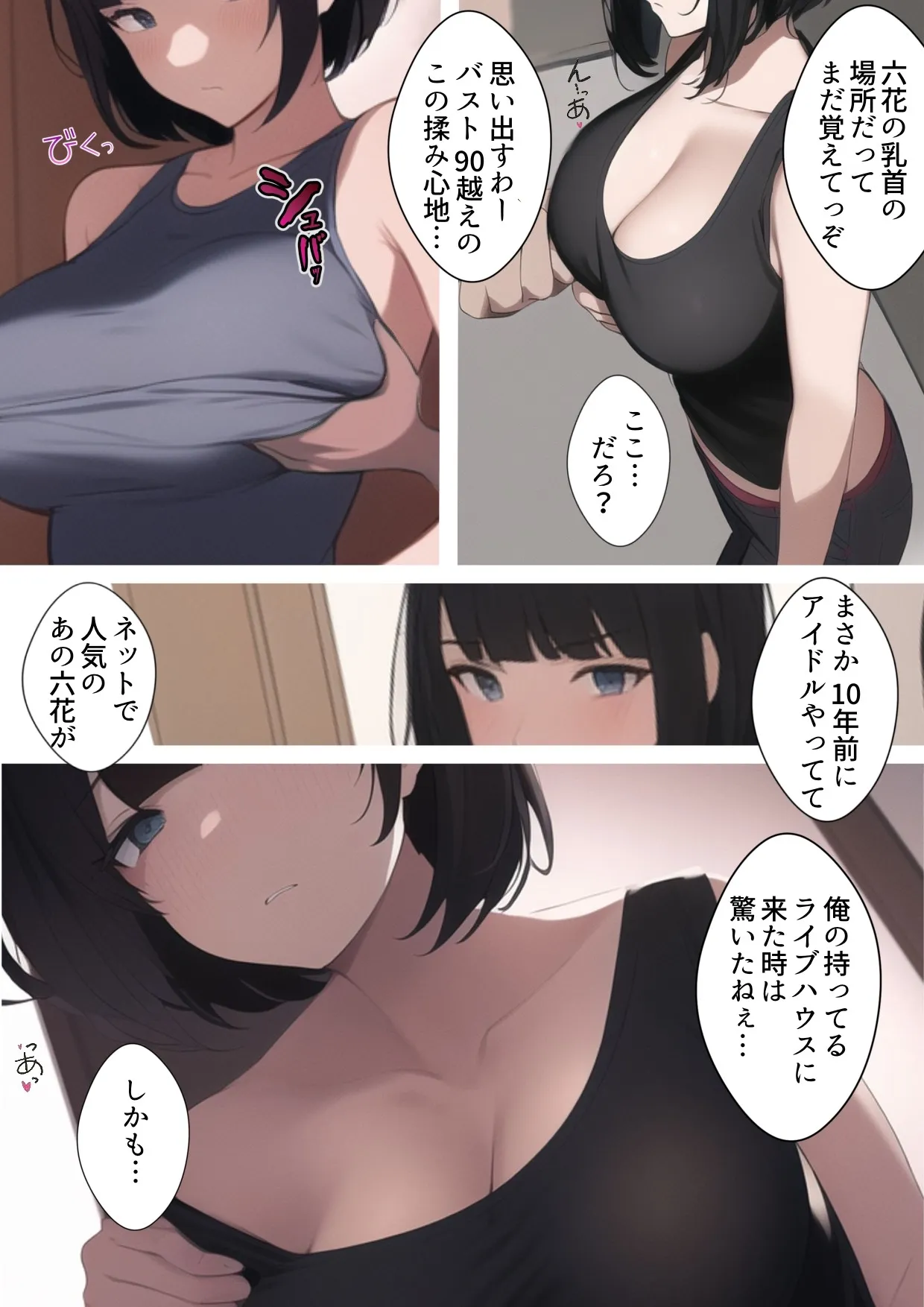 アイドル引退10年後。再び。踊らされる〜人妻はクールなのに元アイドル。10年前チャラ男経営の違法ライブハウスにて裸で歌って踊ったアイドルは10年前のこの闇営業を脅されDQN色黒チャラ男に寝取られてく話 - 2ページ