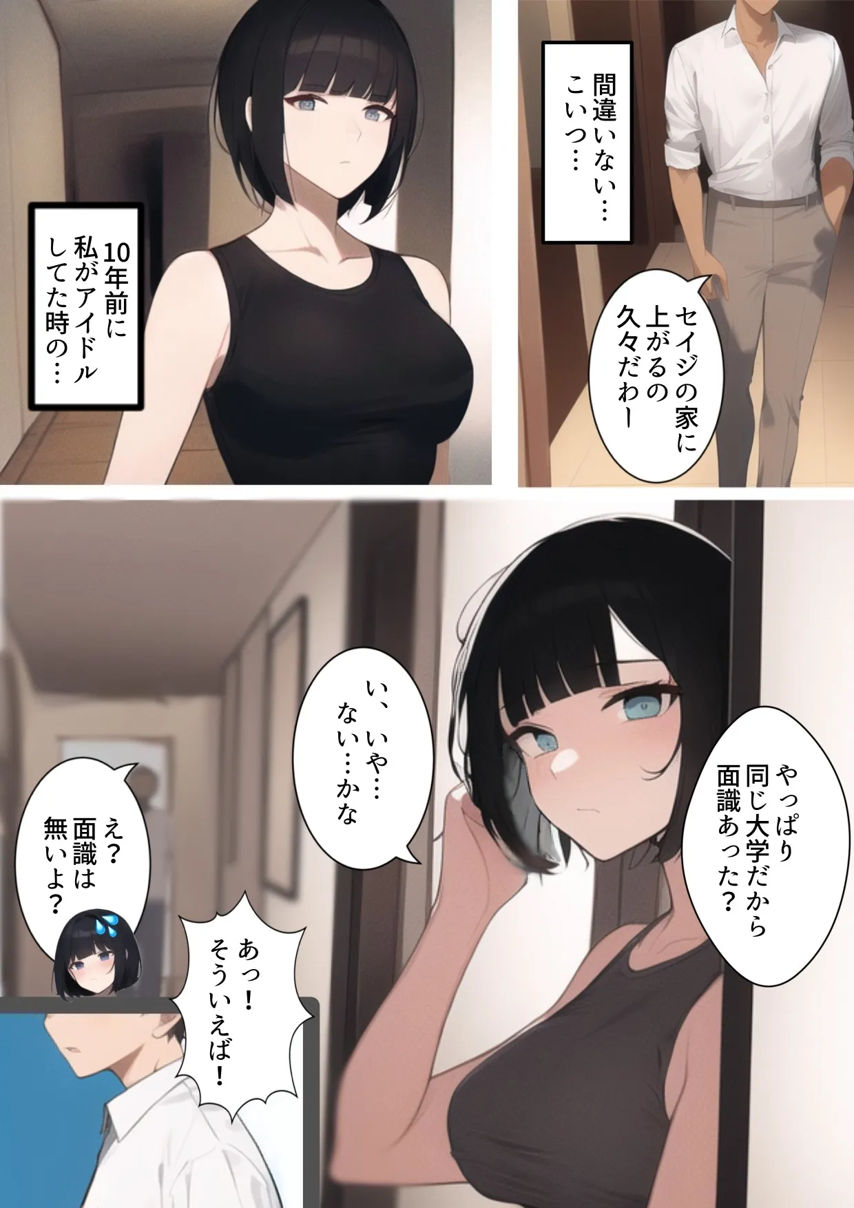 アイドル引退10年後。再び。踊らされる〜人妻はクールなのに元アイドル。10年前チャラ男経営の違法ライブハウスにて裸で歌って踊ったアイドルは10年前のこの闇営業を脅されDQN色黒チャラ男に寝取られてく話 - 8ページ