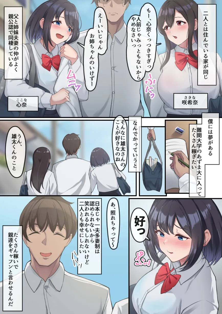 帰宅した父が息子の彼女を寝取っている様子 - 1ページ