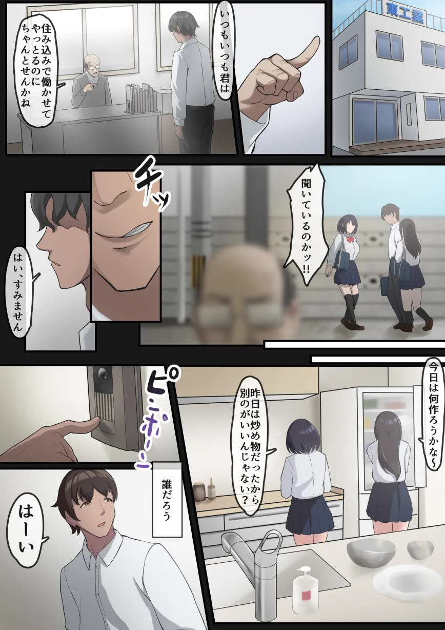 帰宅した父が息子の彼女を寝取っている様子 - 3ページ