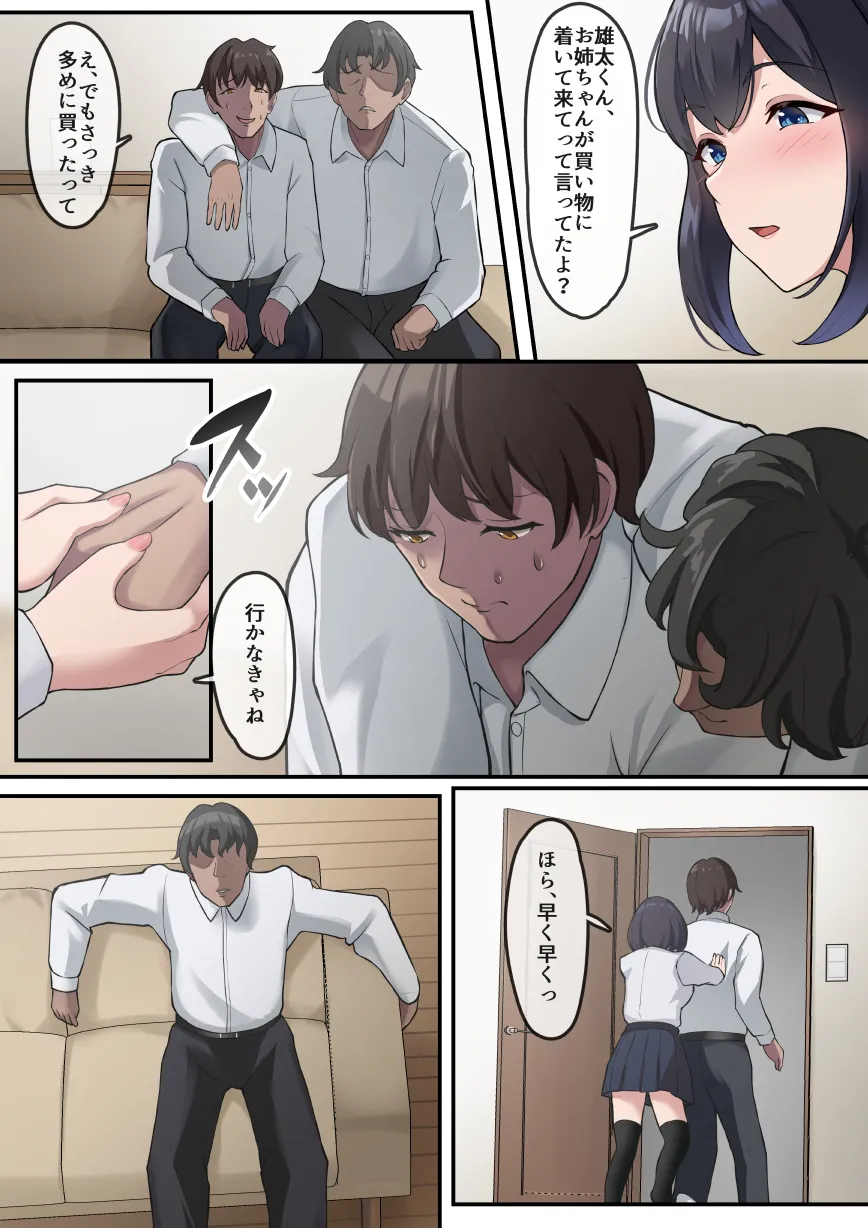 帰宅した父が息子の彼女を寝取っている様子 - 6ページ