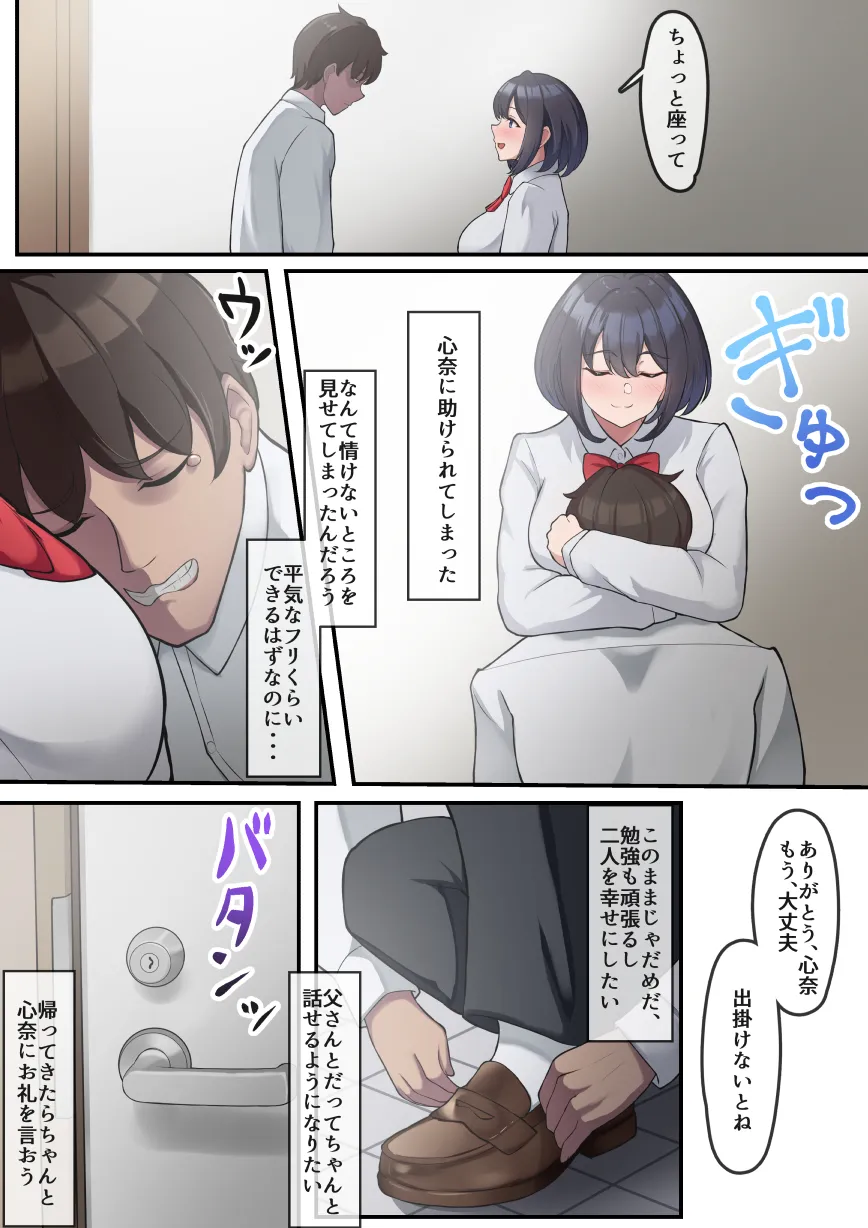 帰宅した父が息子の彼女を寝取っている様子 - 7ページ