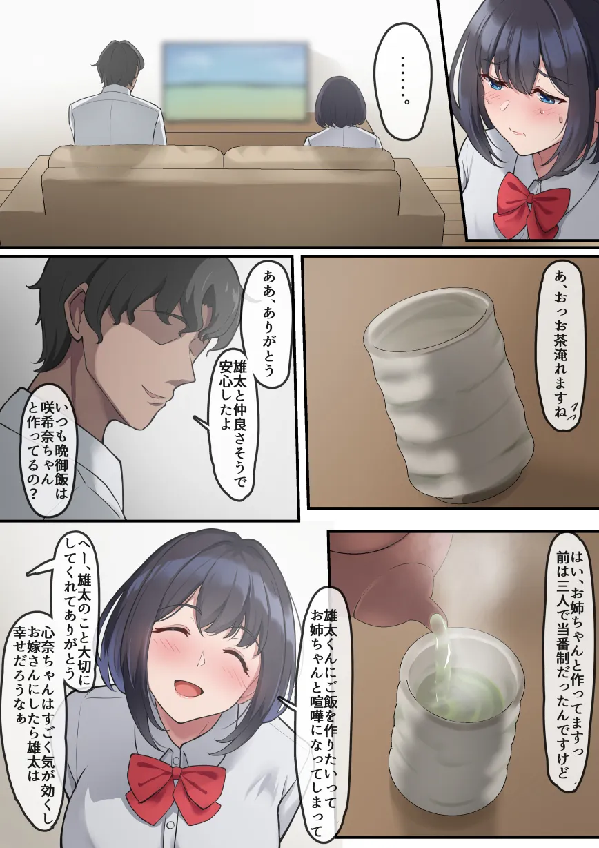 帰宅した父が息子の彼女を寝取っている様子 - 8ページ