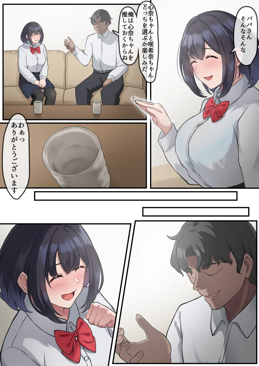 帰宅した父が息子の彼女を寝取っている様子 - 9ページ