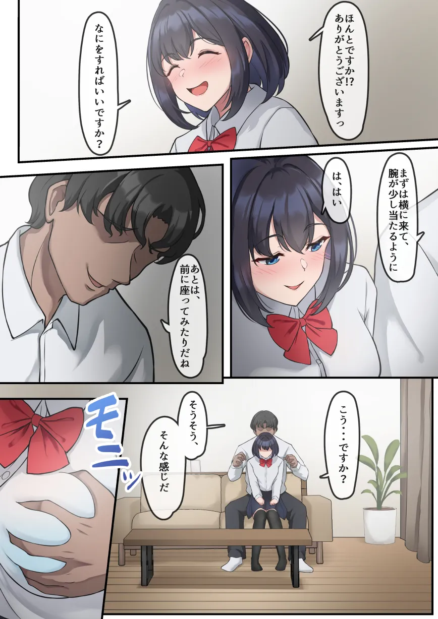 帰宅した父が息子の彼女を寝取っている様子 - 11ページ