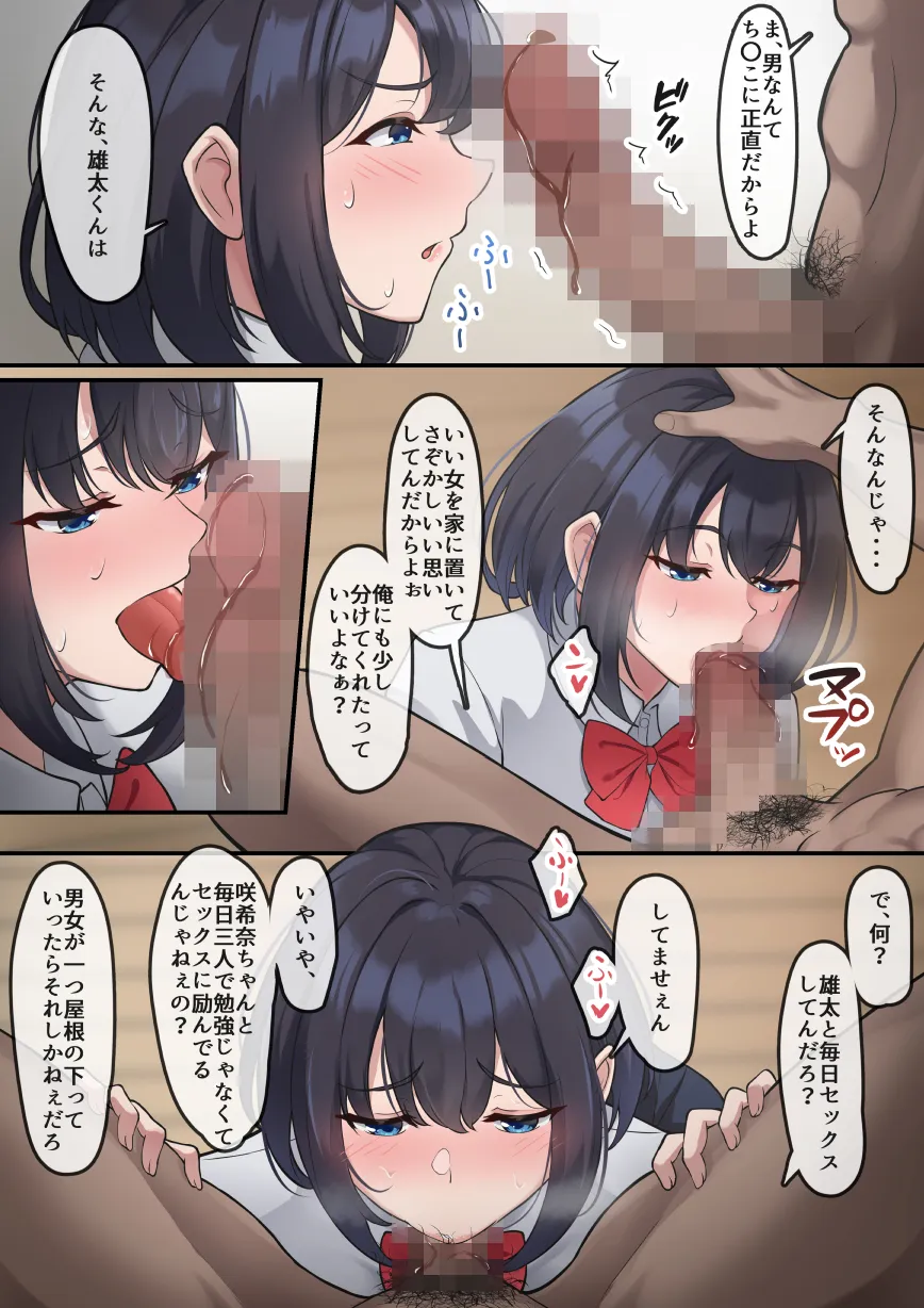 帰宅した父が息子の彼女を寝取っている様子 - 14ページ