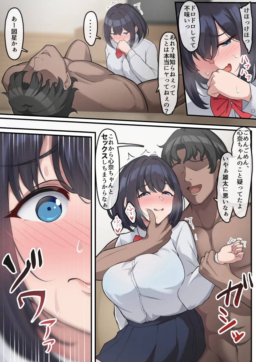 帰宅した父が息子の彼女を寝取っている様子 - 16ページ