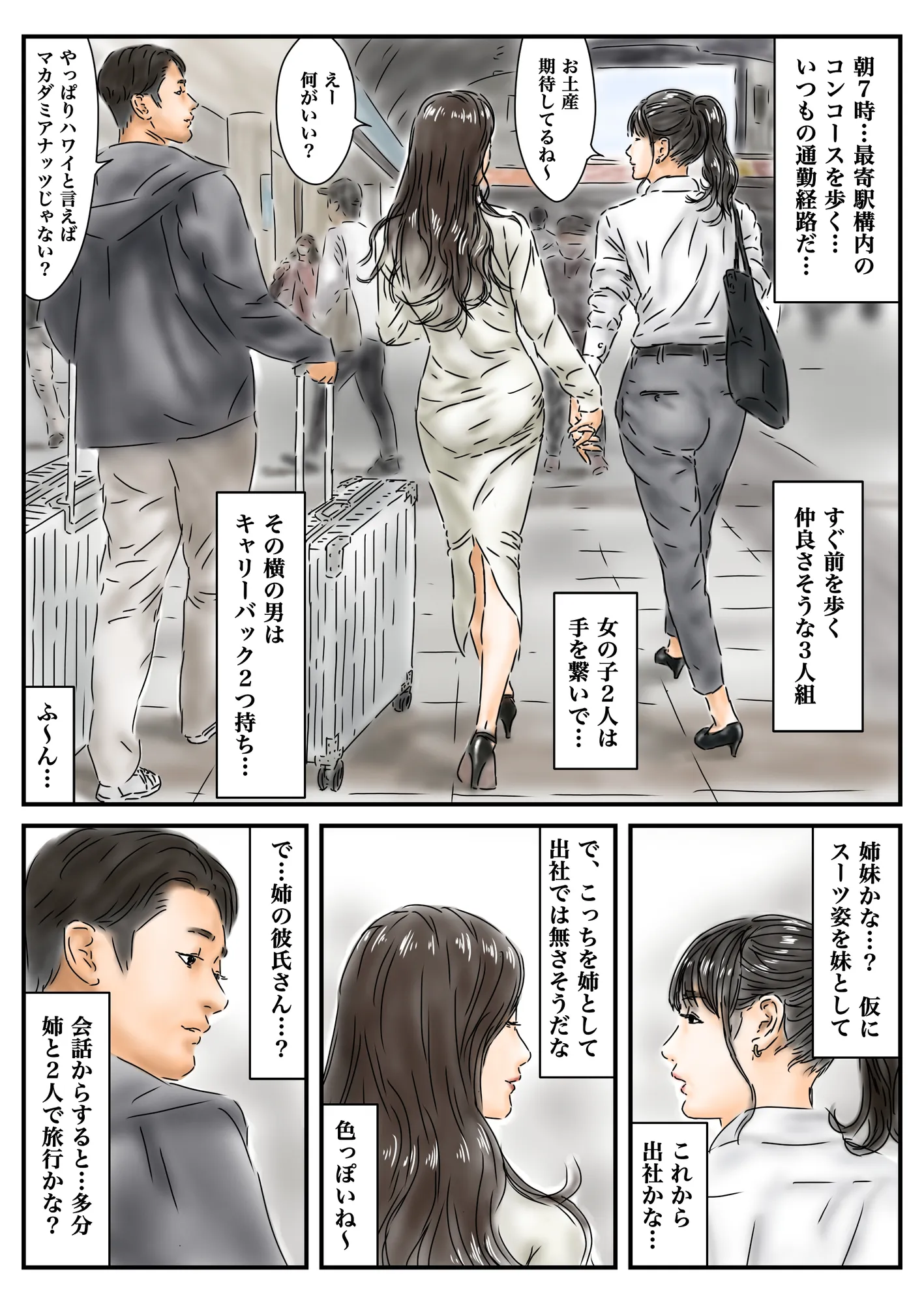 時間停止 キレイなオネーサンのお尻に欲情したのでその場で解消します - 2ページ