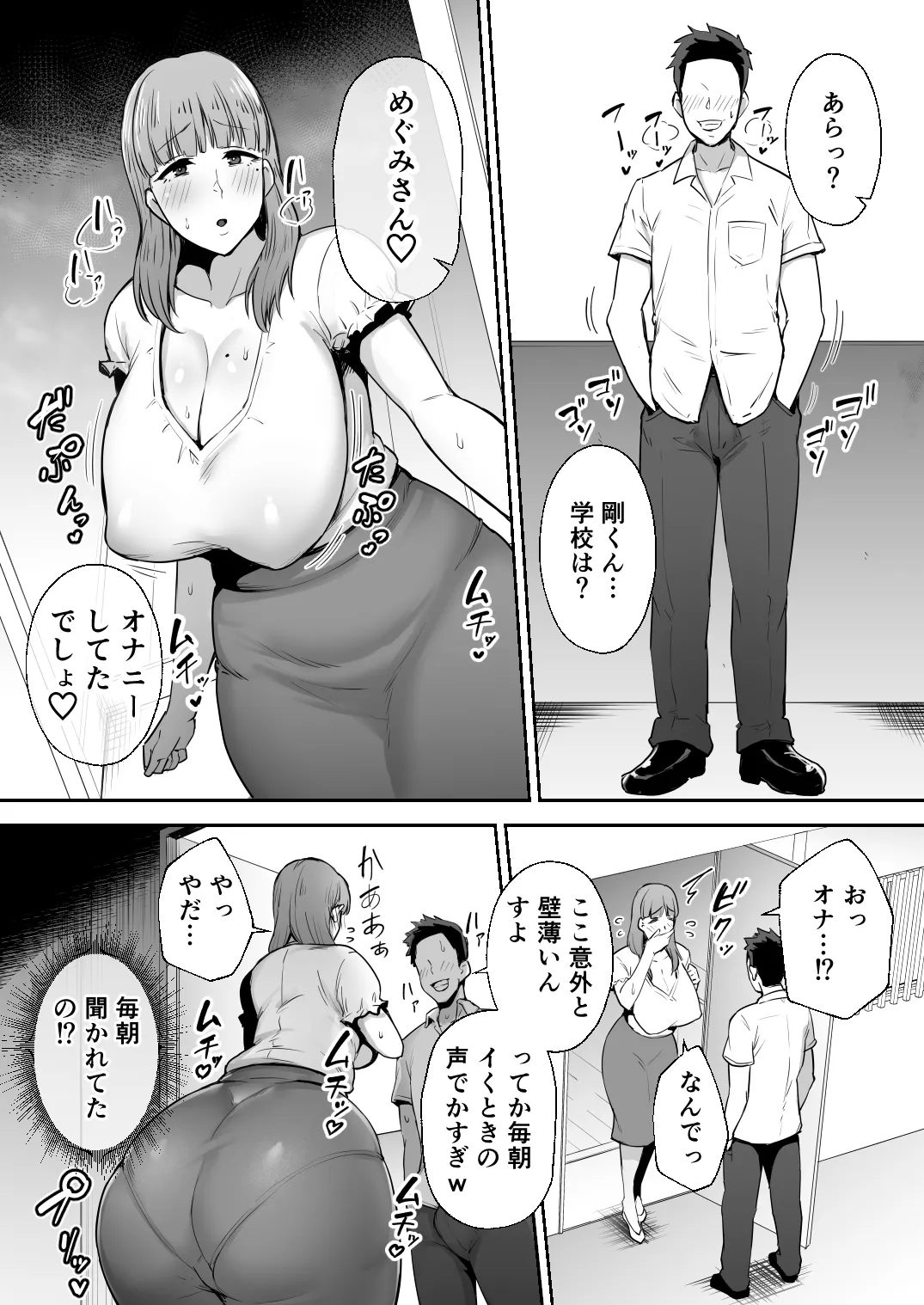 寝取られた爆乳おっとり妻めぐみ ―お隣の下品なデカチンにドハマりしました― - 8ページ