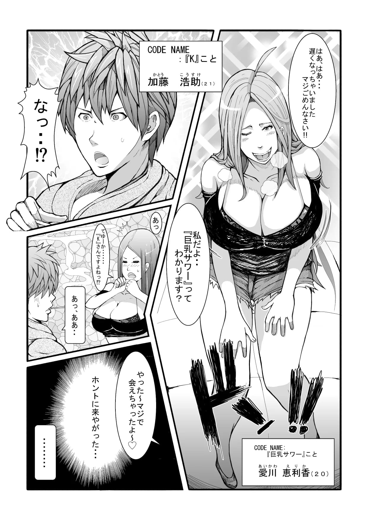 ヒーロー@ハーレム1 - 1ページ