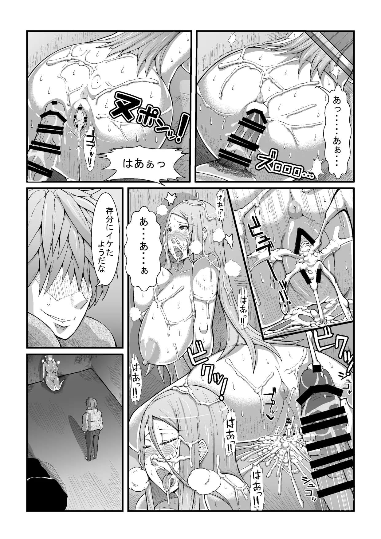 ヒーロー@ハーレム1 - 7ページ