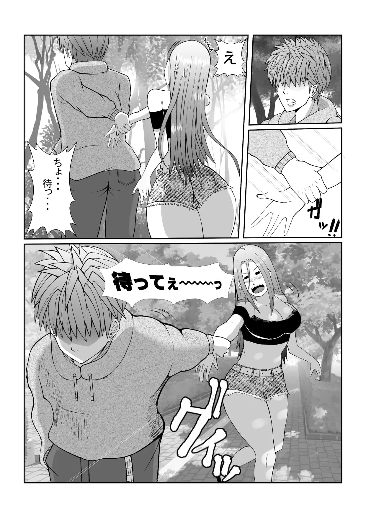 ヒーロー@ハーレム1 - 8ページ