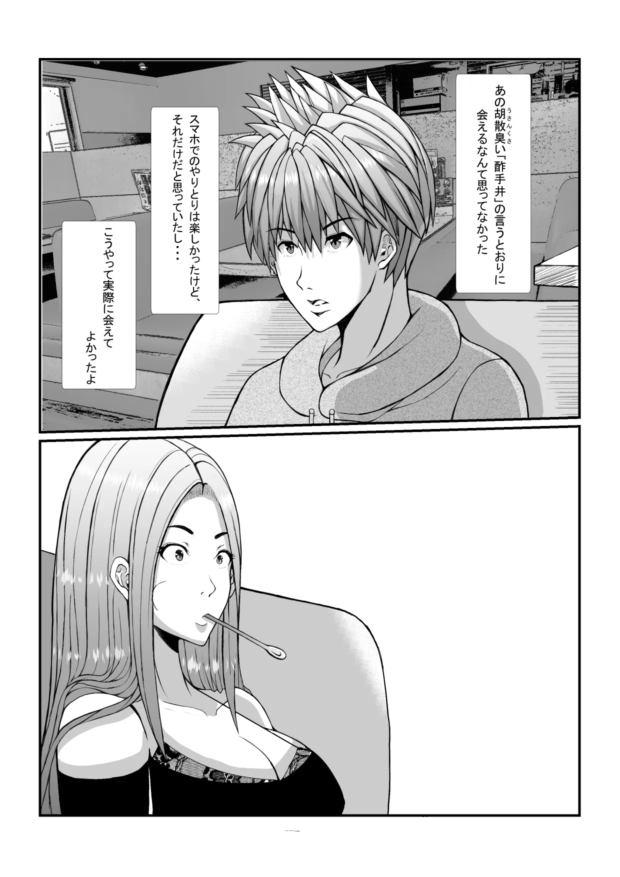 ヒーロー@ハーレム1 - 9ページ