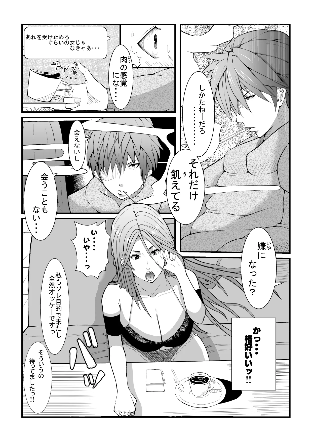 ヒーロー@ハーレム1 - 10ページ