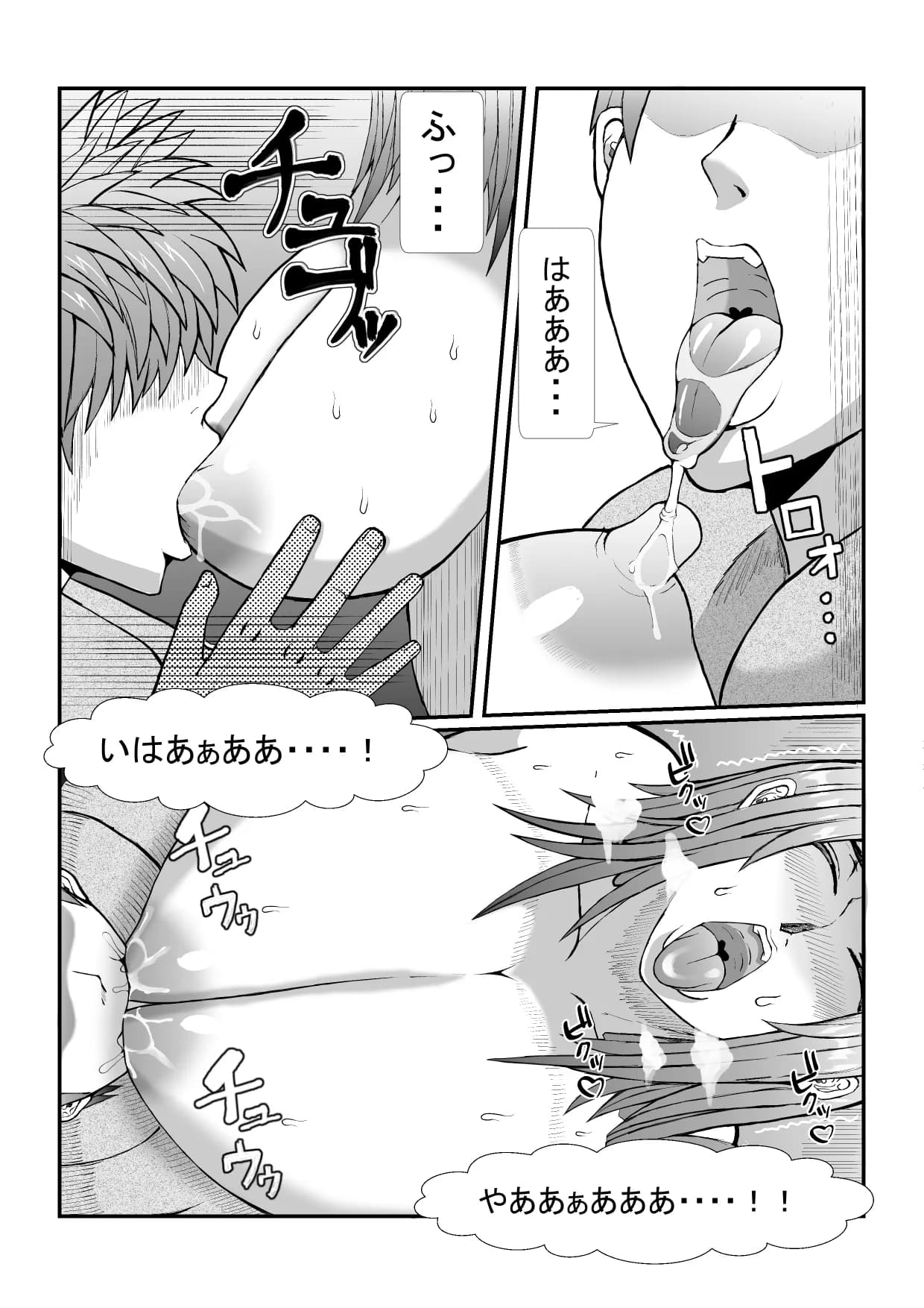 ヒーロー@ハーレム1 - 14ページ