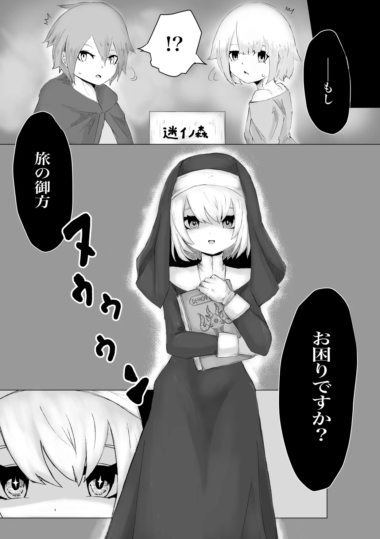 邪教シスターに女体化されオチン〇ンを没収されるお話 - 3ページ