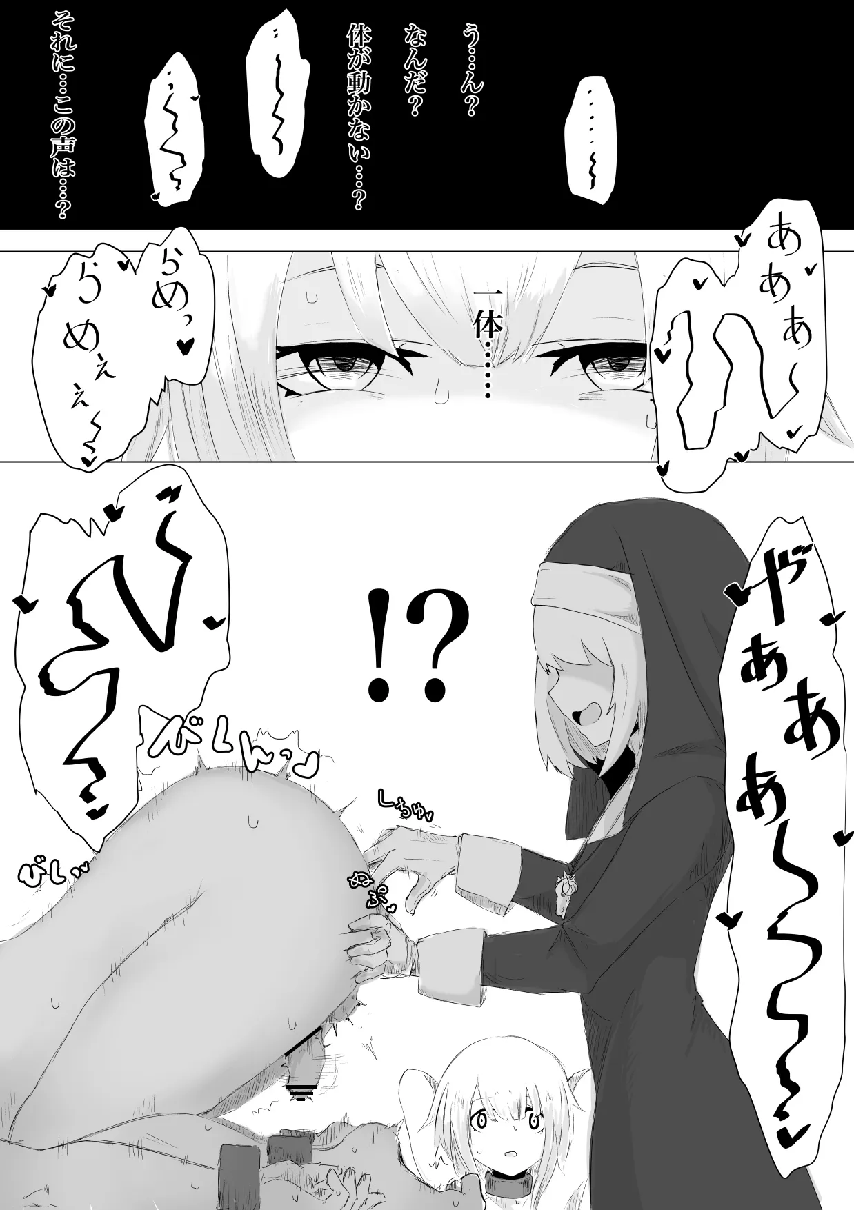 邪教シスターに女体化されオチン〇ンを没収されるお話 - 6ページ