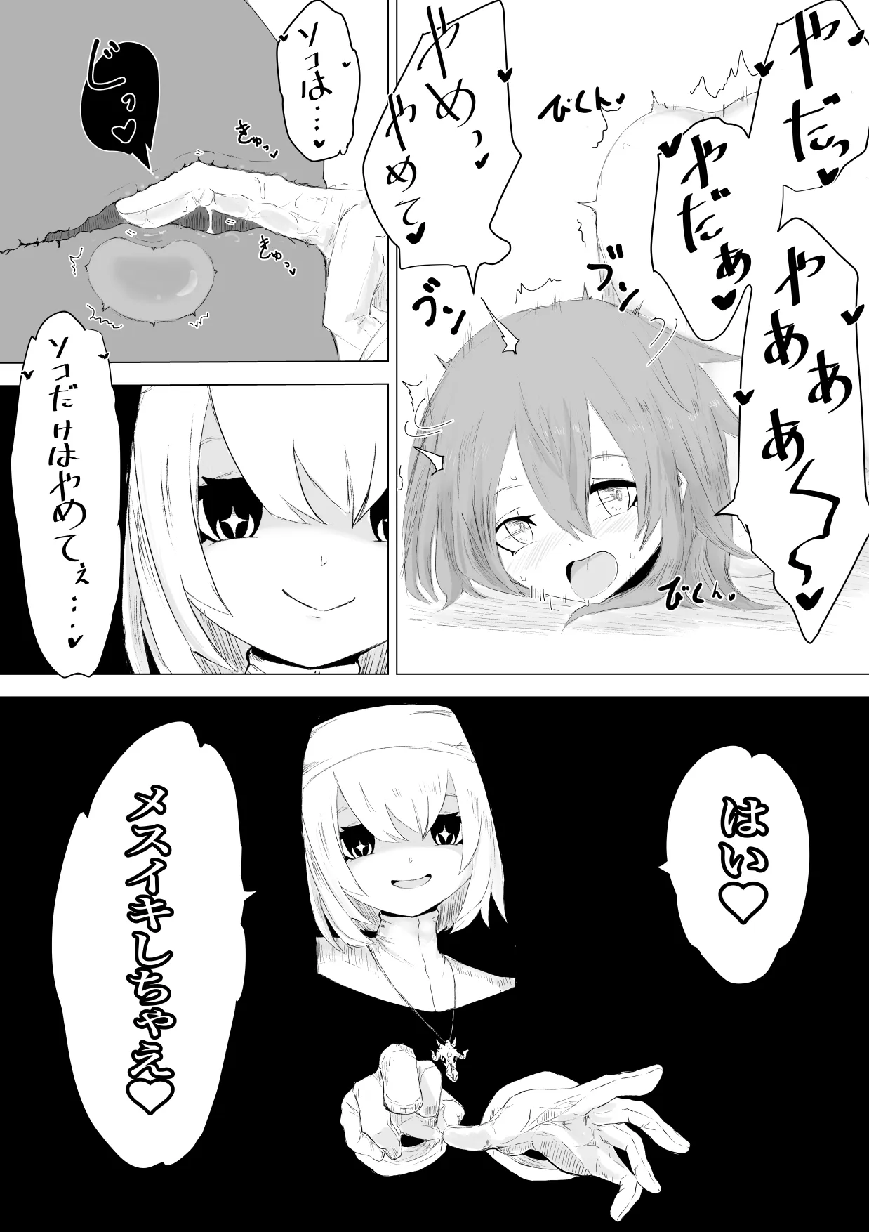 邪教シスターに女体化されオチン〇ンを没収されるお話 - 9ページ