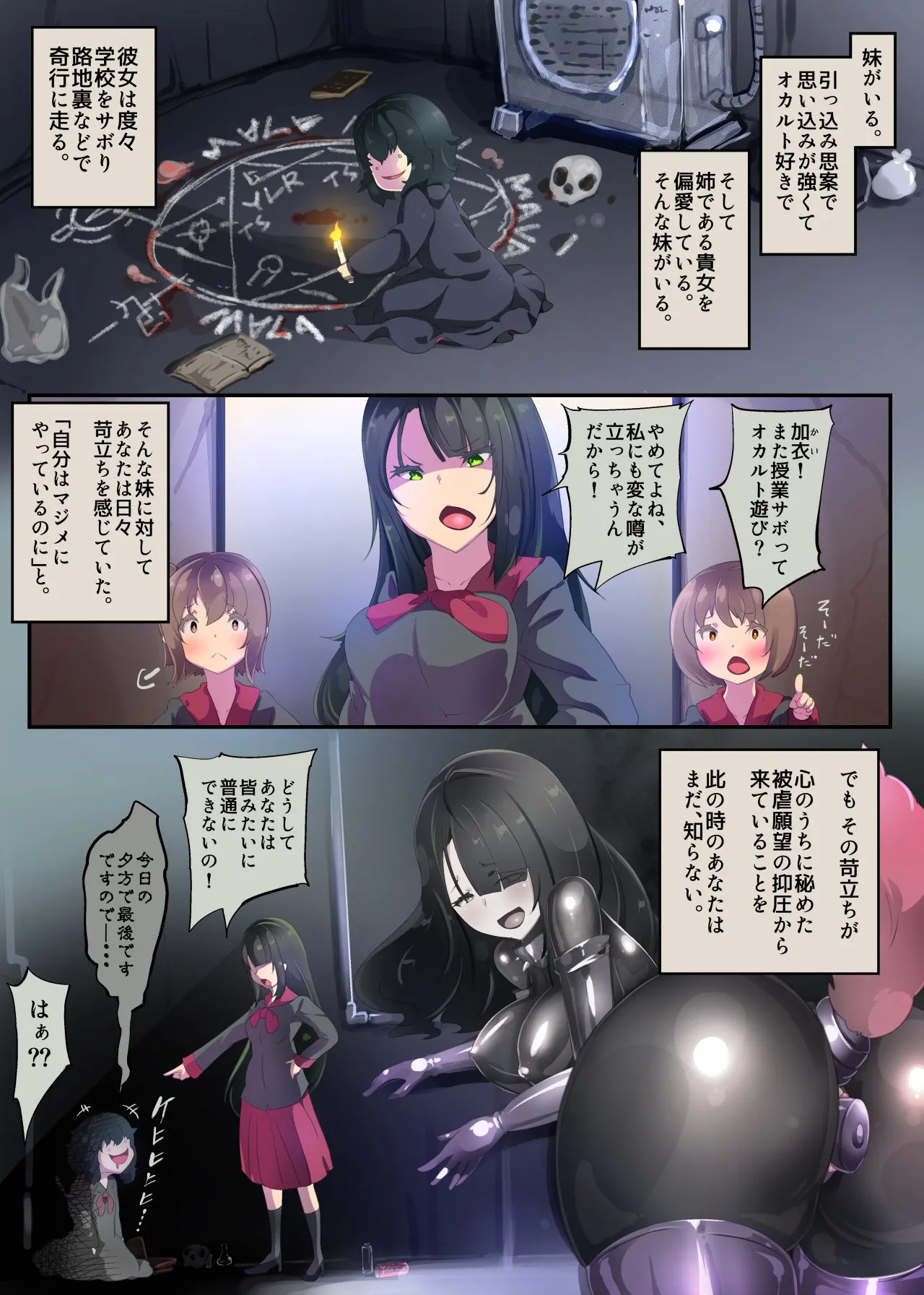 サキュバス化したメンヘラ妹ちゃんに拉致られてメス犬化調教されるまんが〜ヒトイヌ魔界ペットライフ〜 - 4ページ