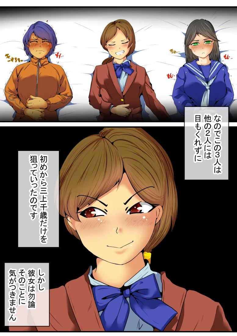 生意気な千歳ちゃんを脱糞させてみた - 6ページ