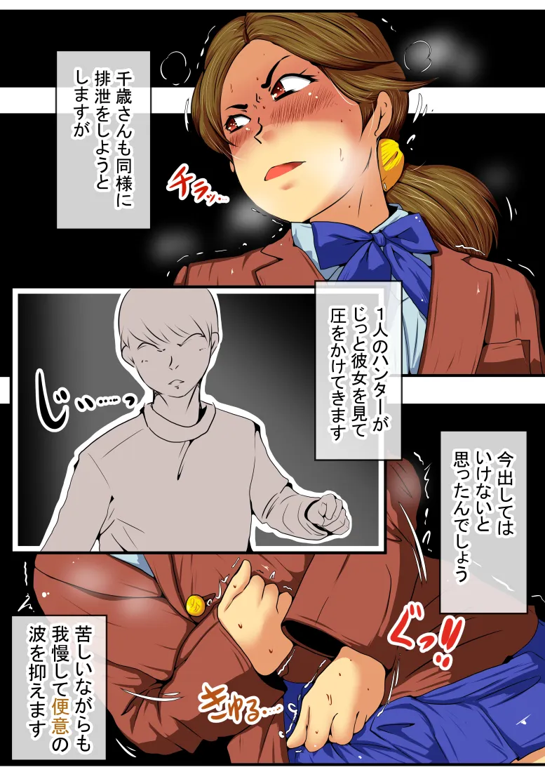 生意気な千歳ちゃんを脱糞させてみた - 9ページ