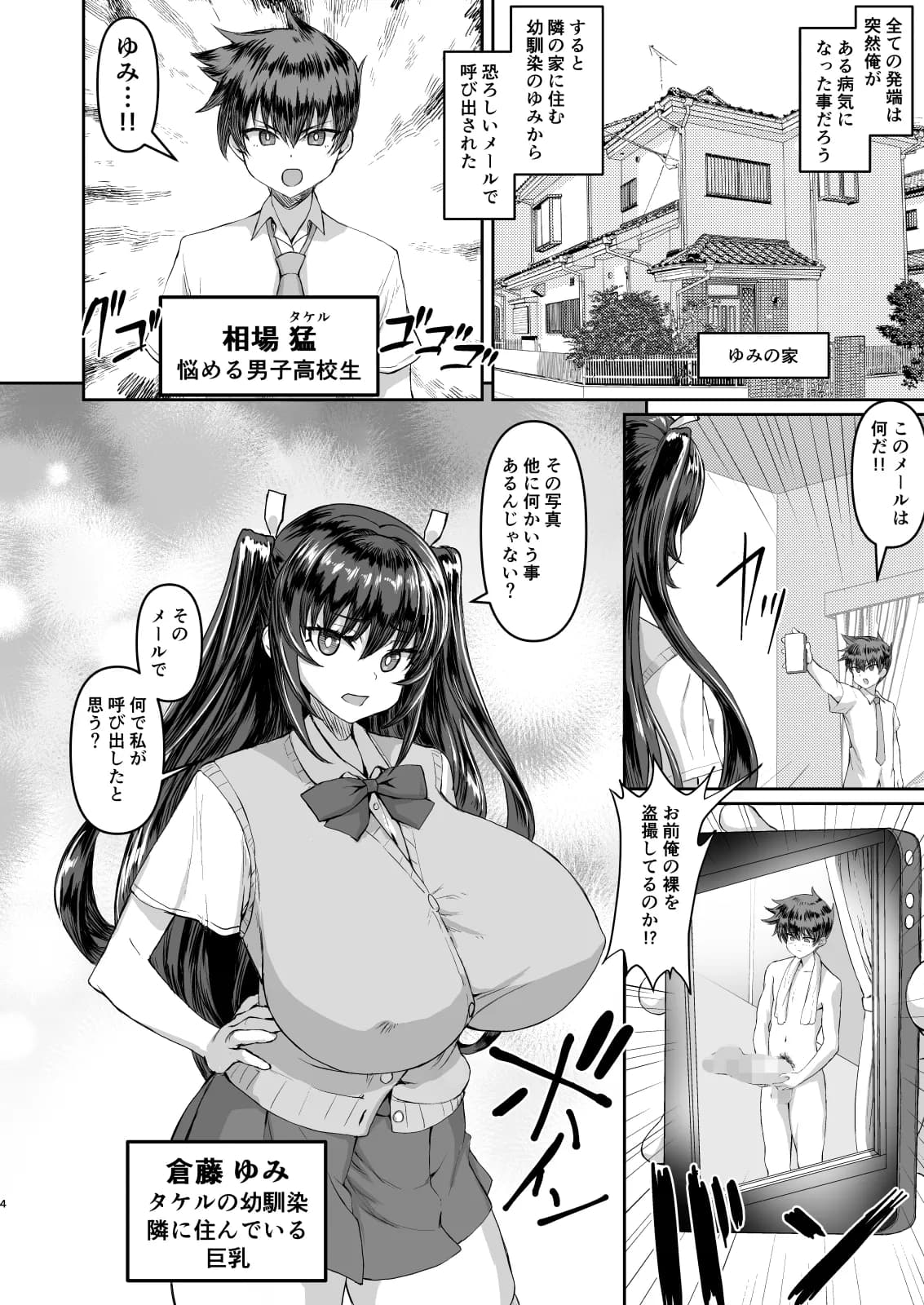 デカチンになったら巨乳幼馴染とその巨乳友達たちが発情してハーレムになった!! - 2ページ