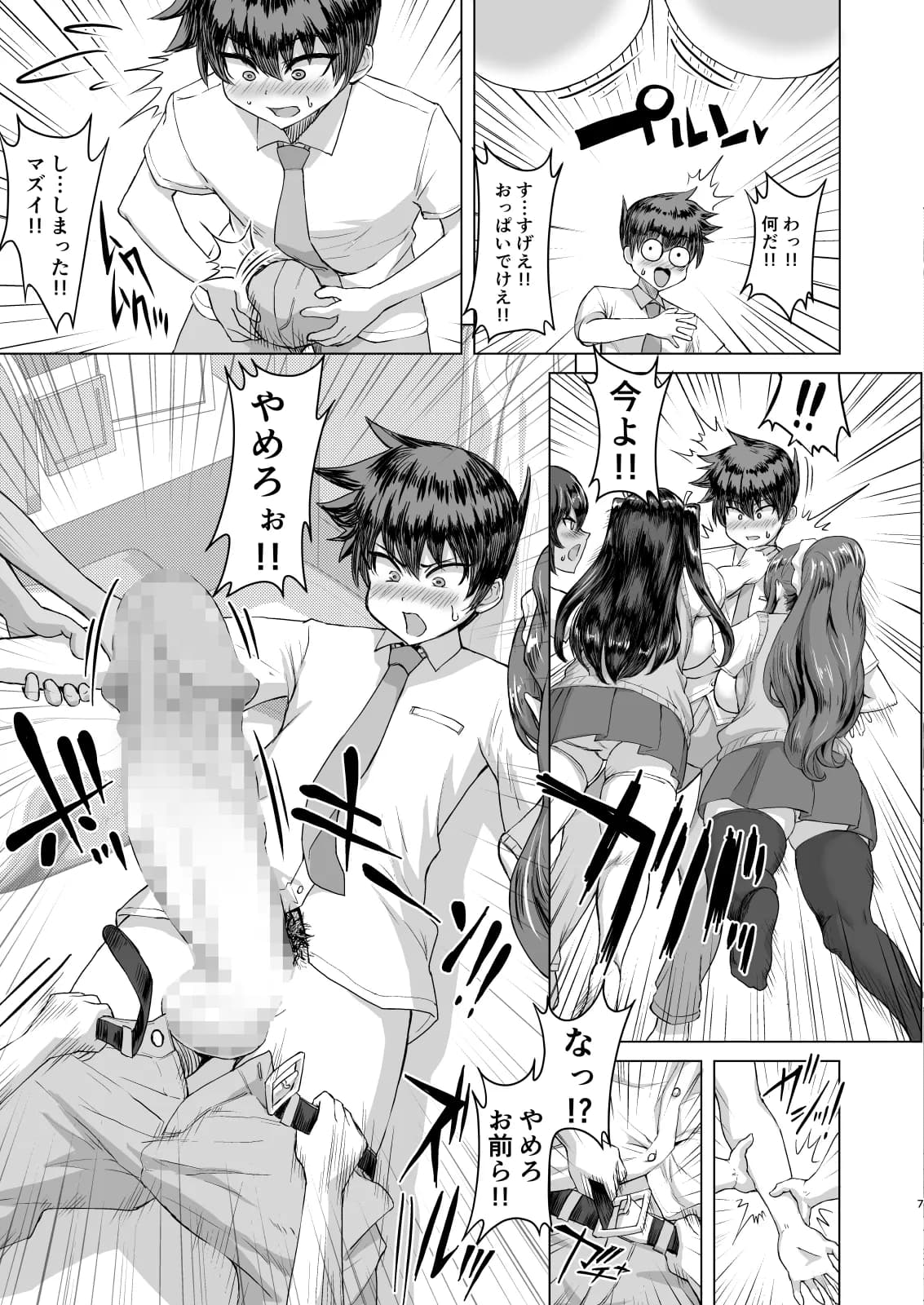 デカチンになったら巨乳幼馴染とその巨乳友達たちが発情してハーレムになった!! - 5ページ