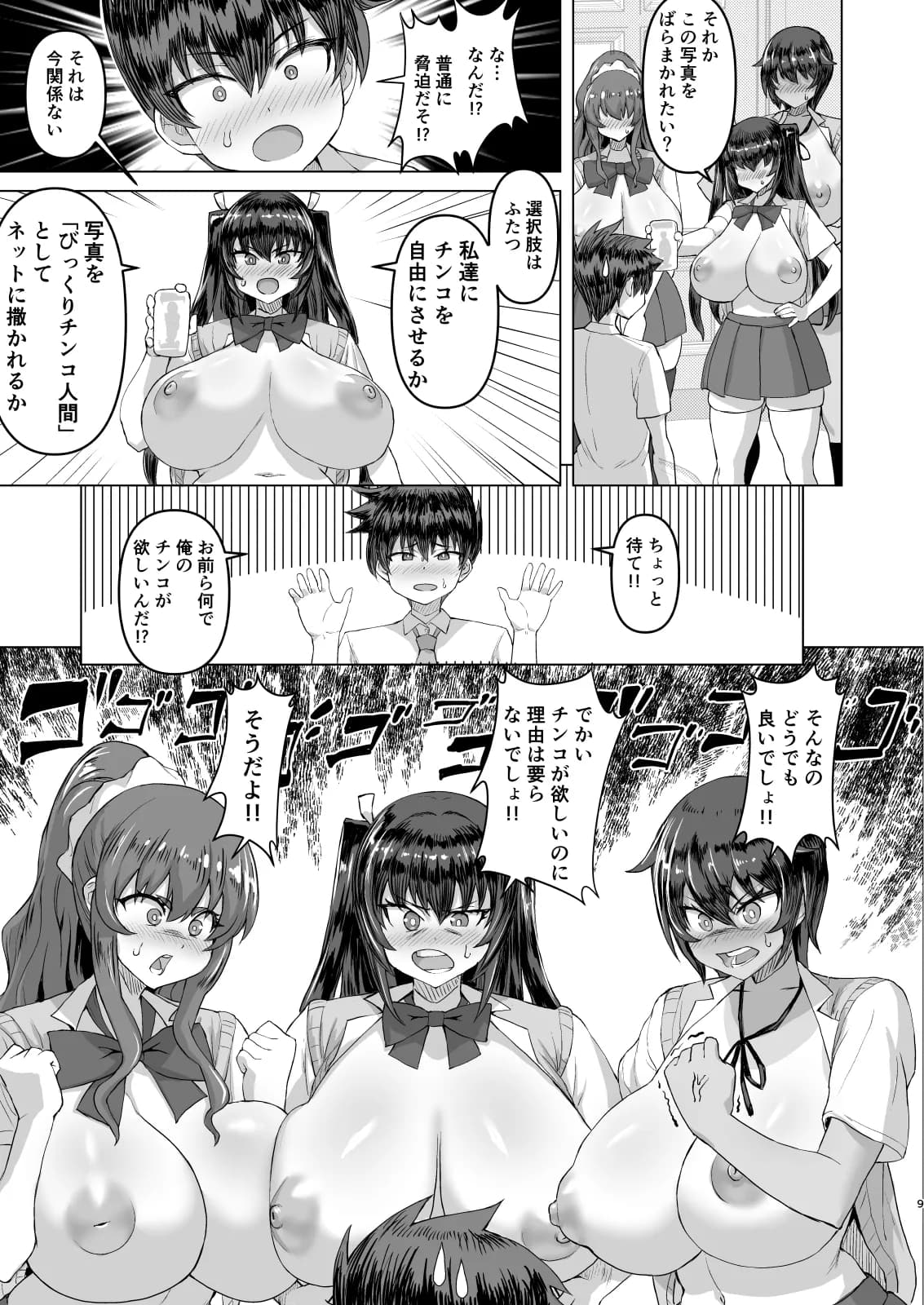 デカチンになったら巨乳幼馴染とその巨乳友達たちが発情してハーレムになった!! - 7ページ