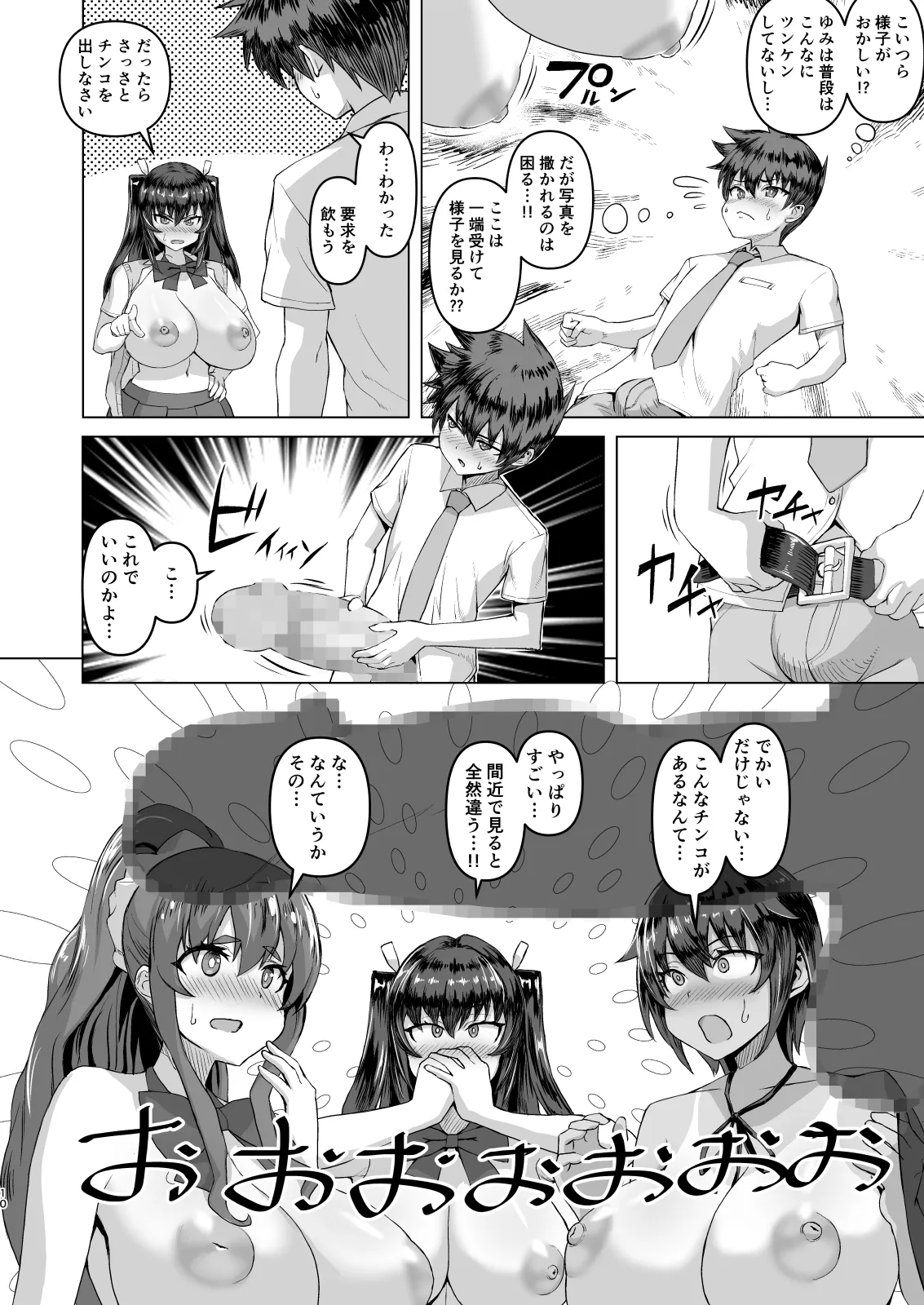 デカチンになったら巨乳幼馴染とその巨乳友達たちが発情してハーレムになった!! - 8ページ